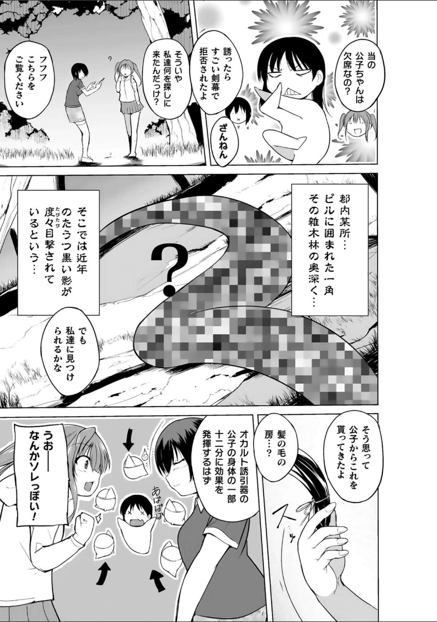 「蠢姦 〜怪奇ニヨル少女陵●〜」（千葉哲太郎） 試し読み 13ページ目