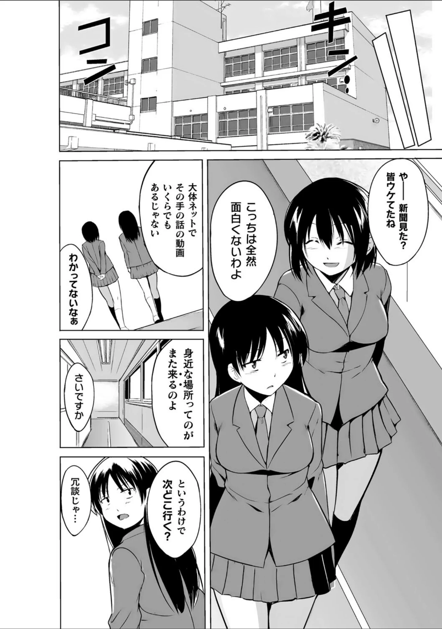 「蠢姦 〜怪奇ニヨル少女陵●〜」（千葉哲太郎） 試し読み 26ページ目