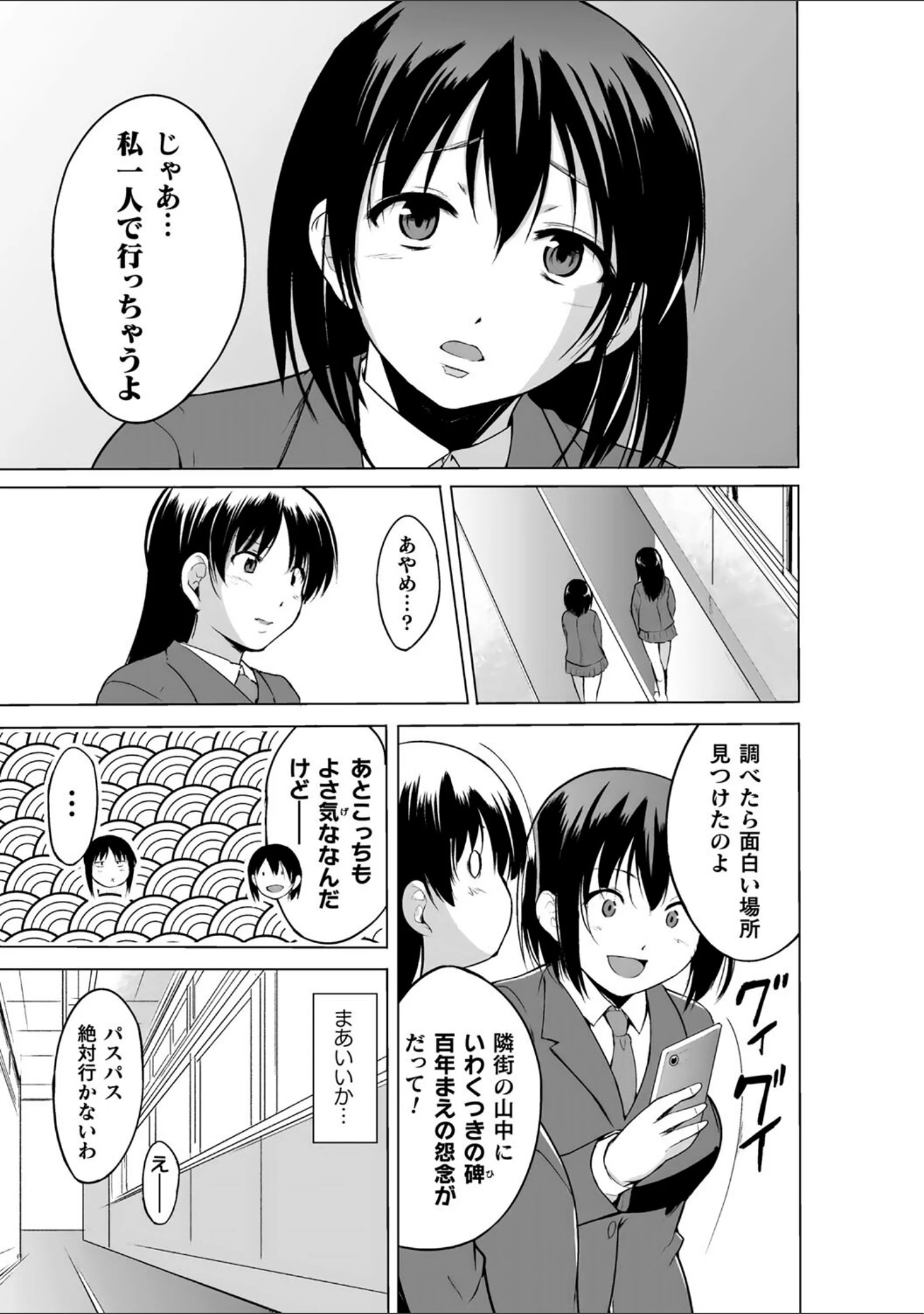 「蠢姦 〜怪奇ニヨル少女陵●〜」（千葉哲太郎） 試し読み 27ページ目