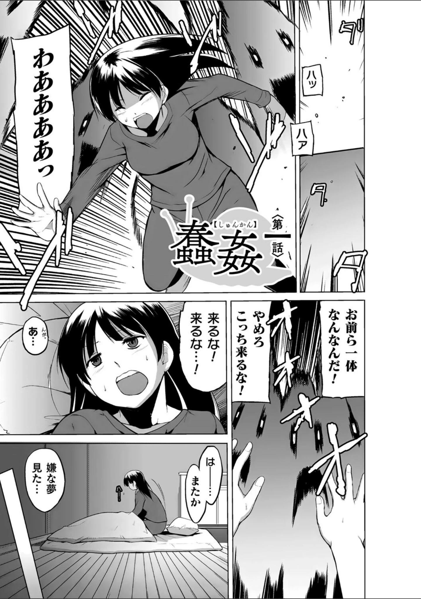 「蠢姦 〜怪奇ニヨル少女陵●〜」（千葉哲太郎） 試し読み 3ページ目