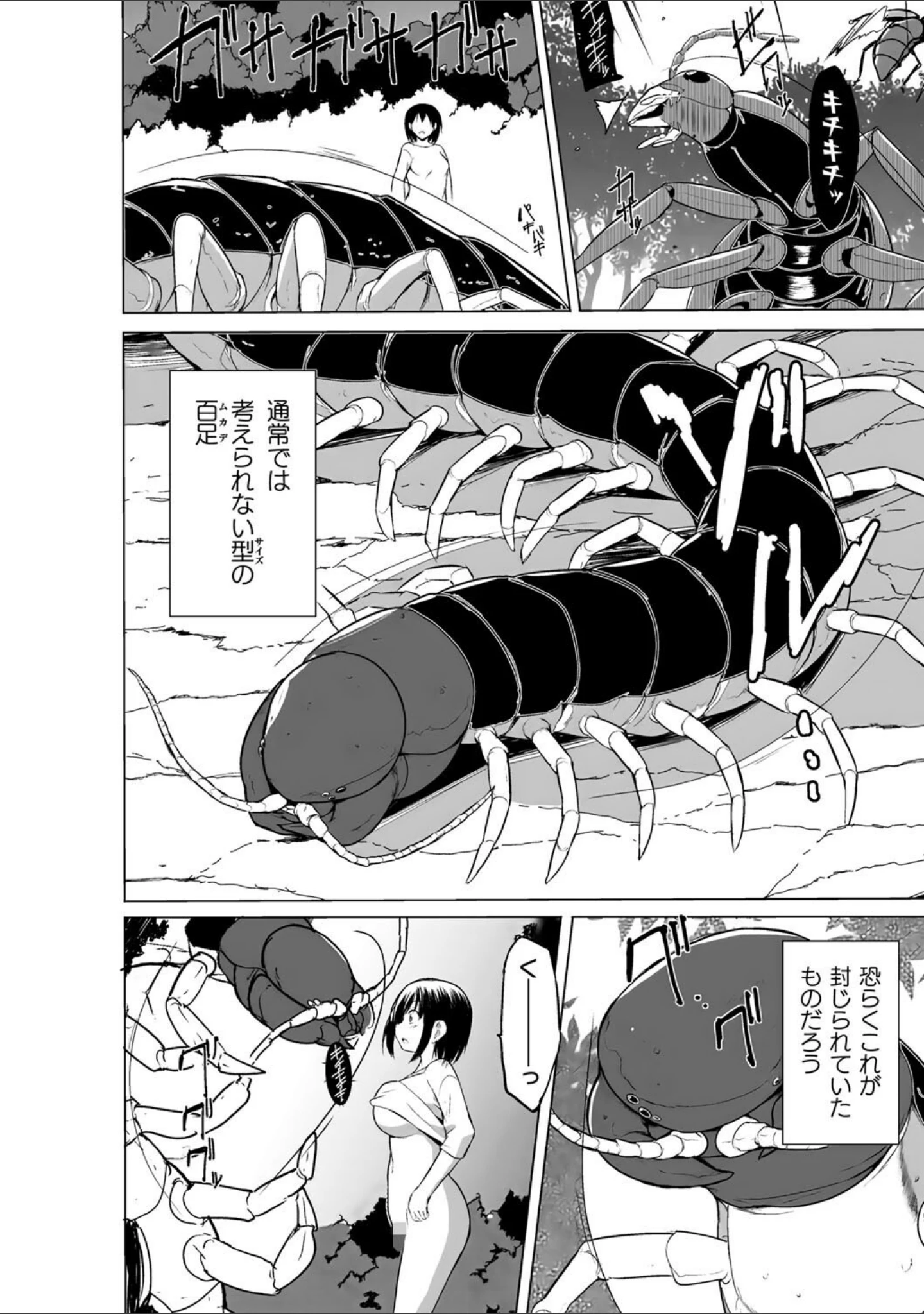 「蠢姦 〜怪奇ニヨル少女陵●〜」（千葉哲太郎） 試し読み 30ページ目