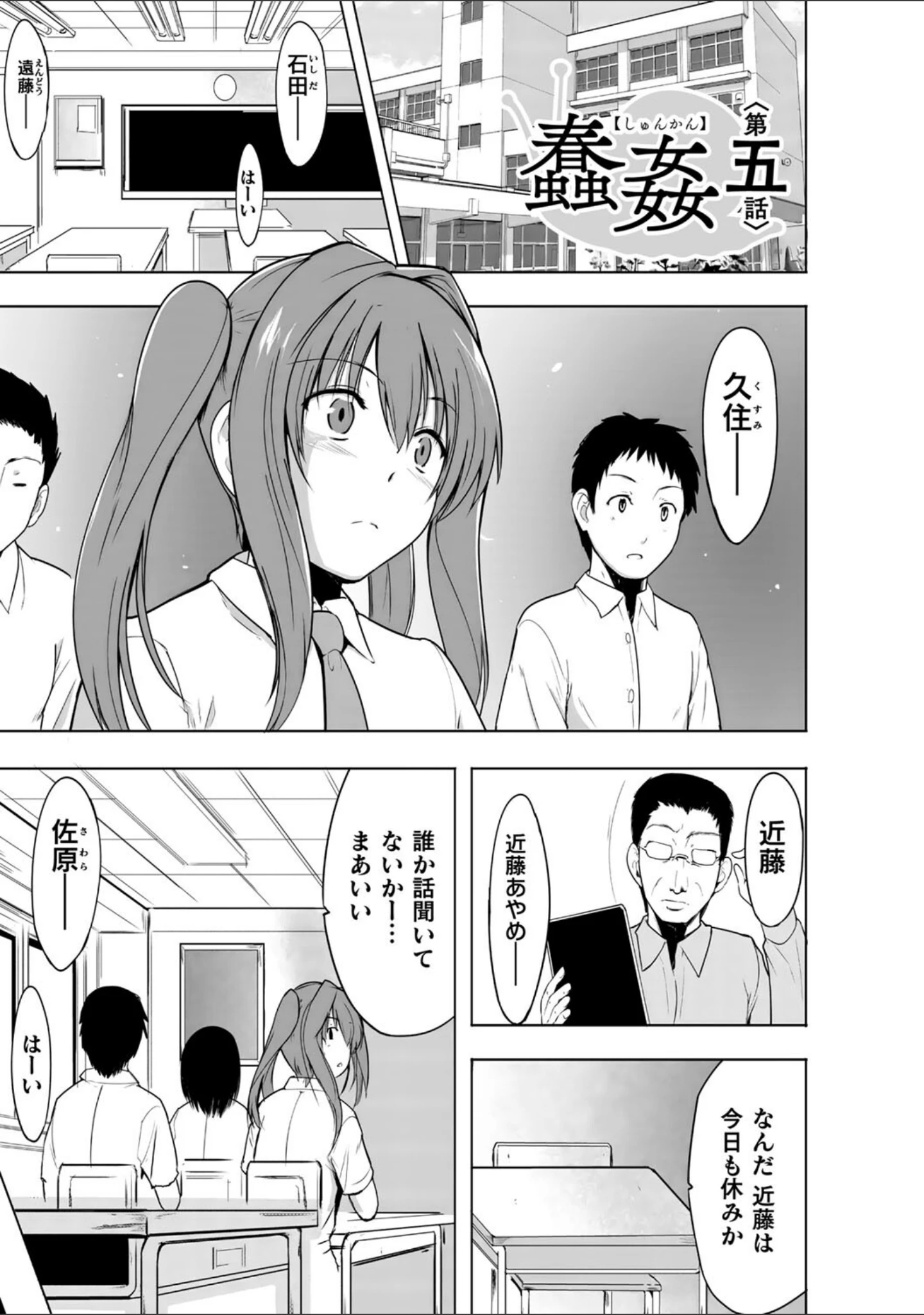 「蠢姦 〜怪奇ニヨル少女陵●〜」（千葉哲太郎） 試し読み 35ページ目