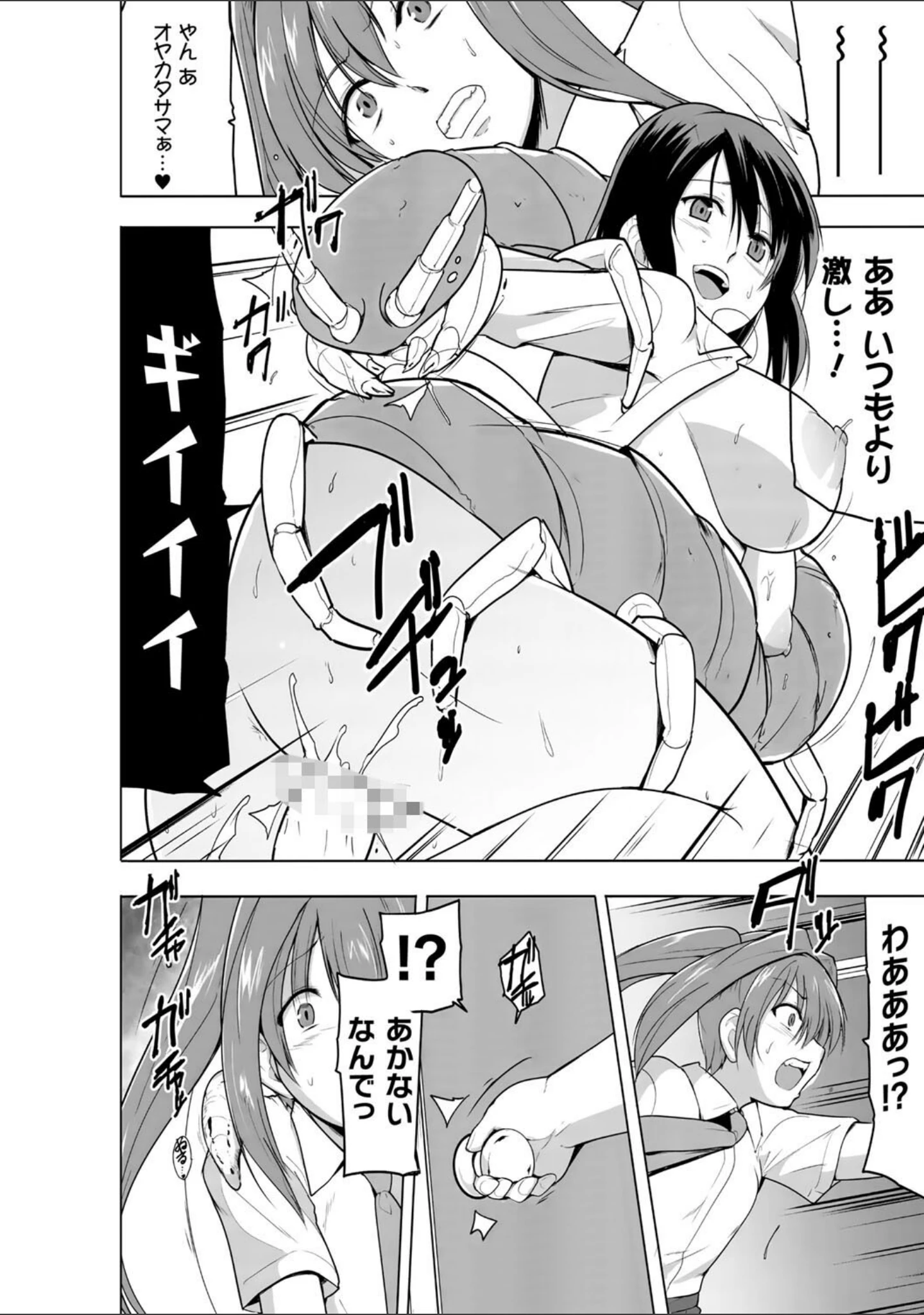 「蠢姦 〜怪奇ニヨル少女陵●〜」（千葉哲太郎） 試し読み 36ページ目