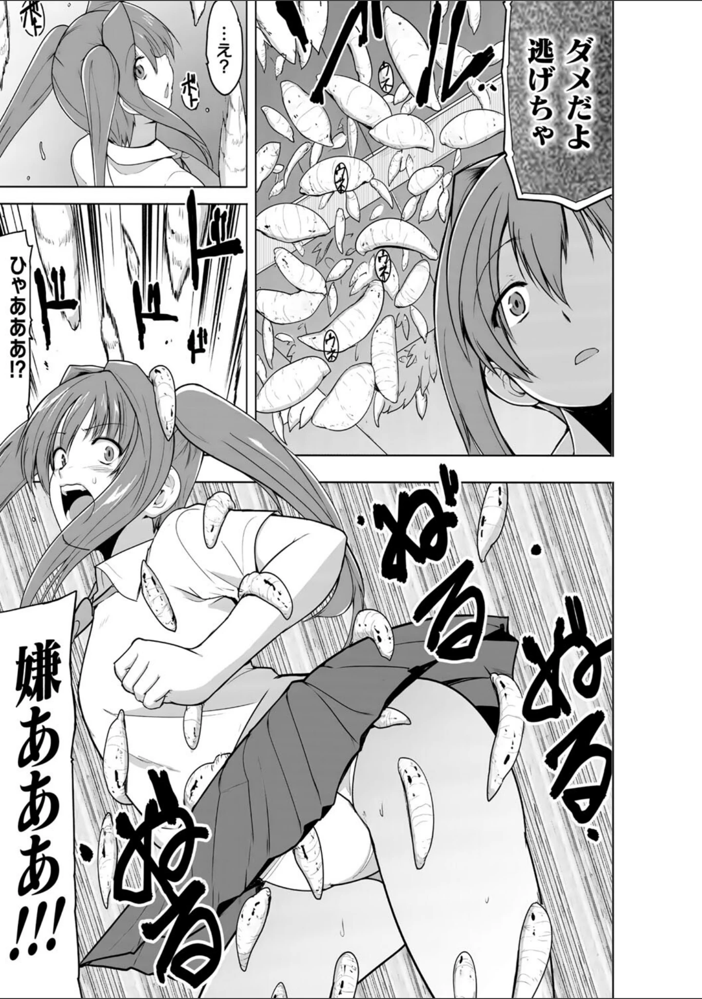 「蠢姦 〜怪奇ニヨル少女陵●〜」（千葉哲太郎） 試し読み 37ページ目