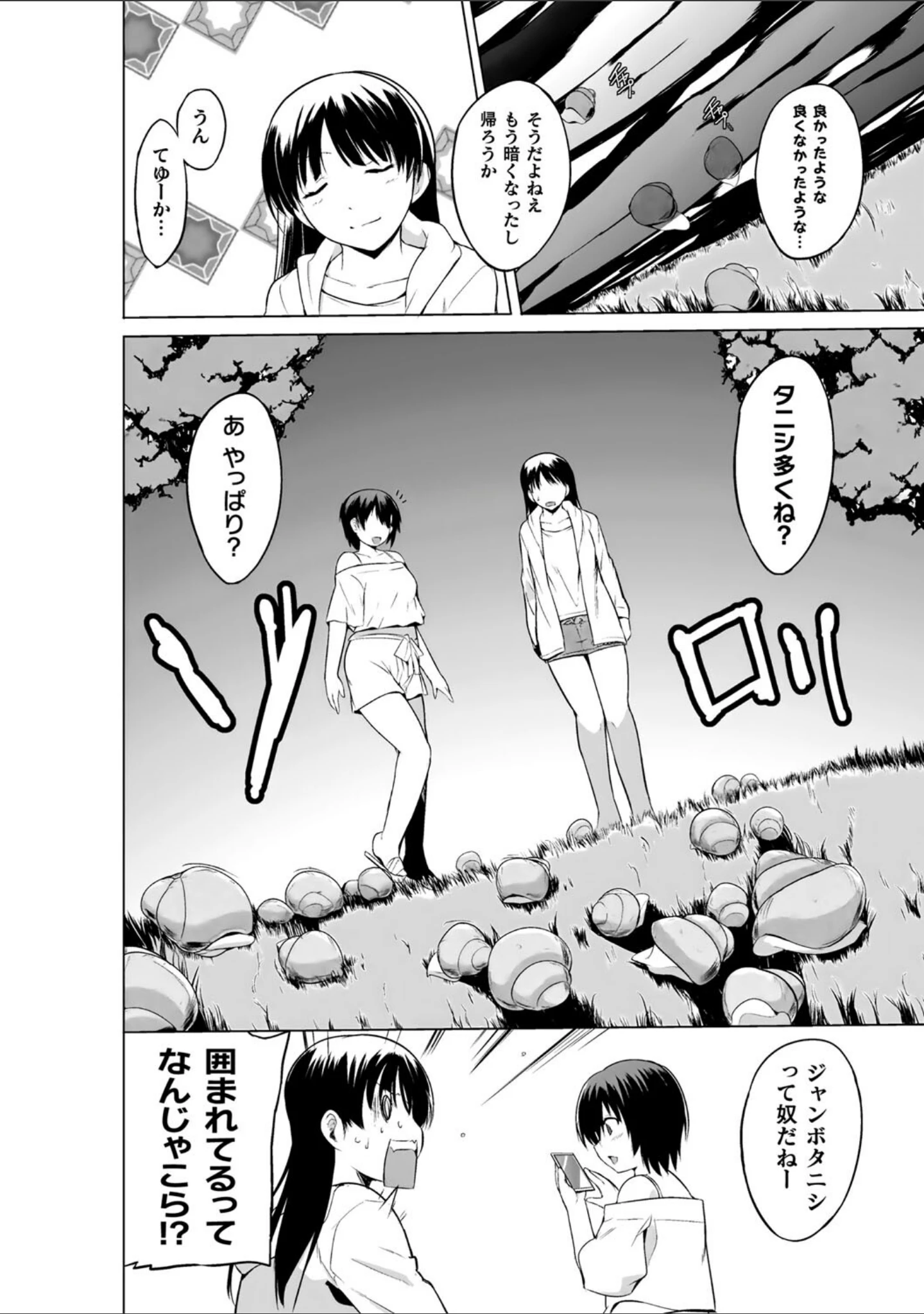 「蠢姦 〜怪奇ニヨル少女陵●〜」（千葉哲太郎） 試し読み 4ページ目