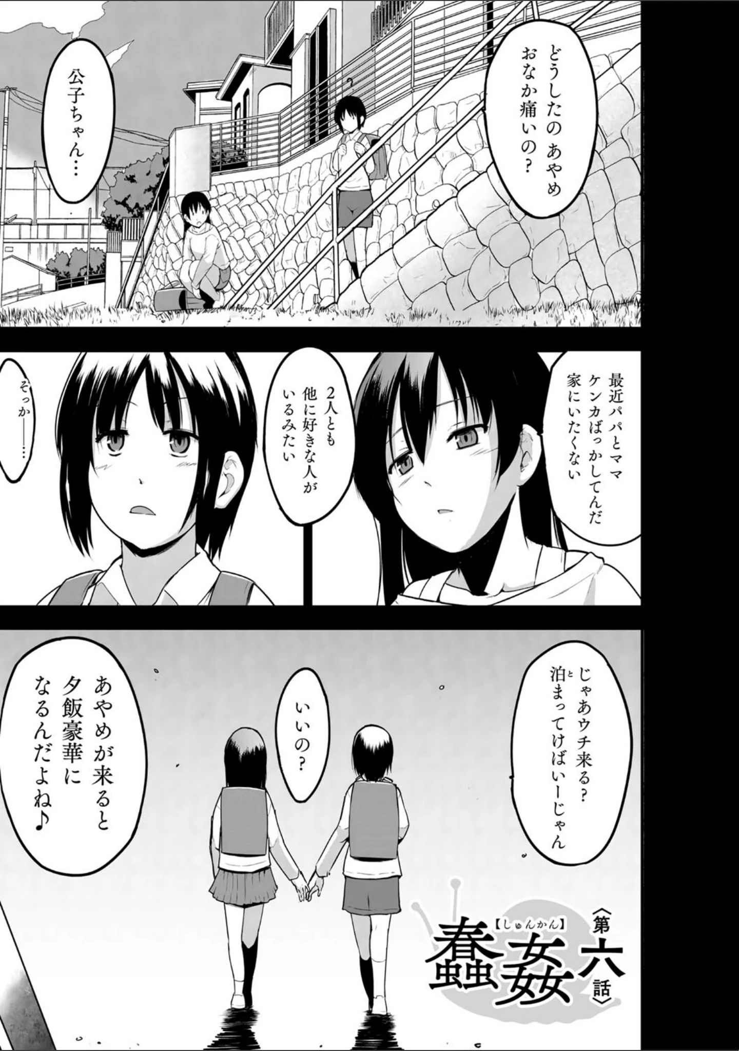 「蠢姦 〜怪奇ニヨル少女陵●〜」（千葉哲太郎） 試し読み 41ページ目