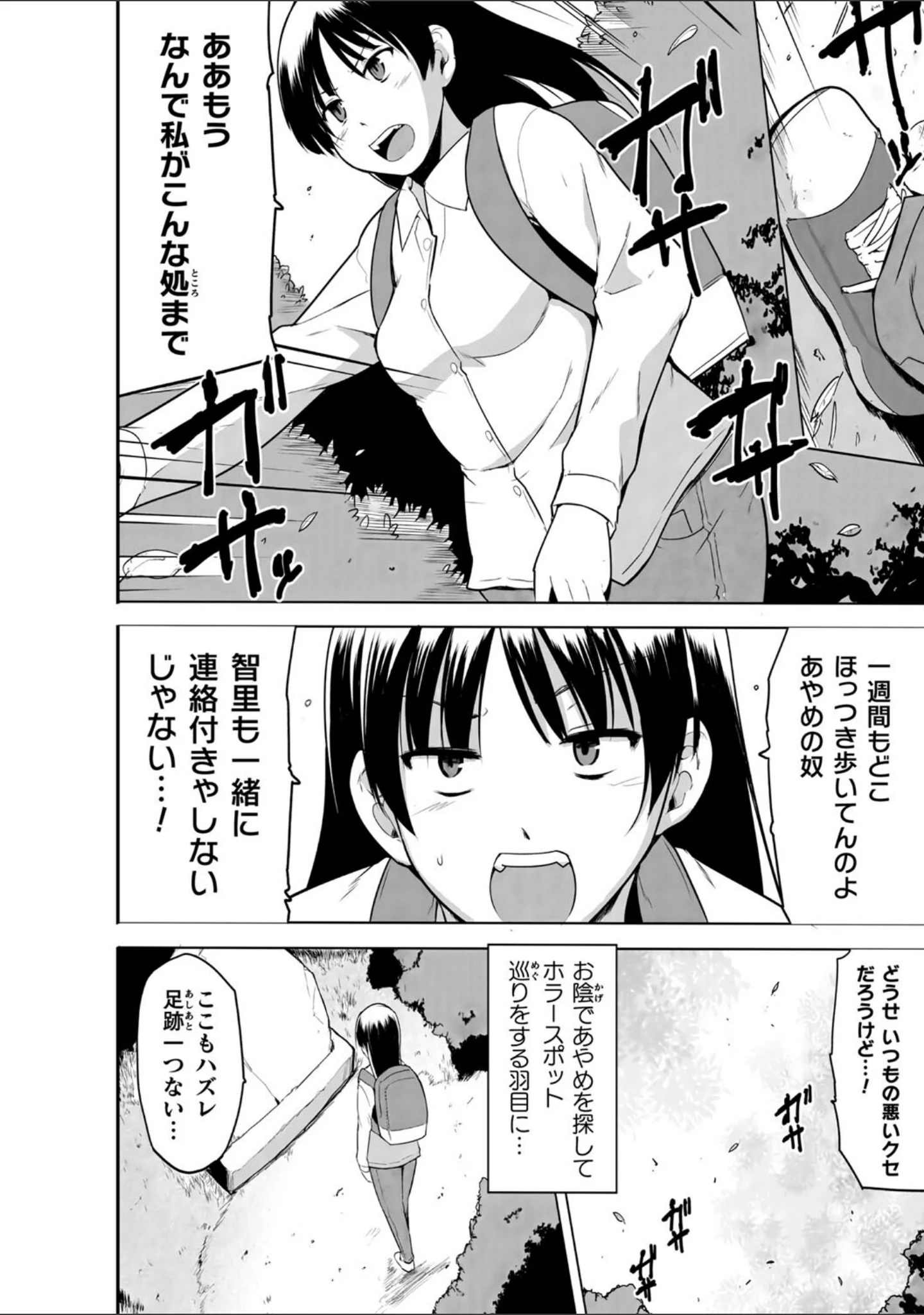「蠢姦 〜怪奇ニヨル少女陵●〜」（千葉哲太郎） 試し読み 42ページ目