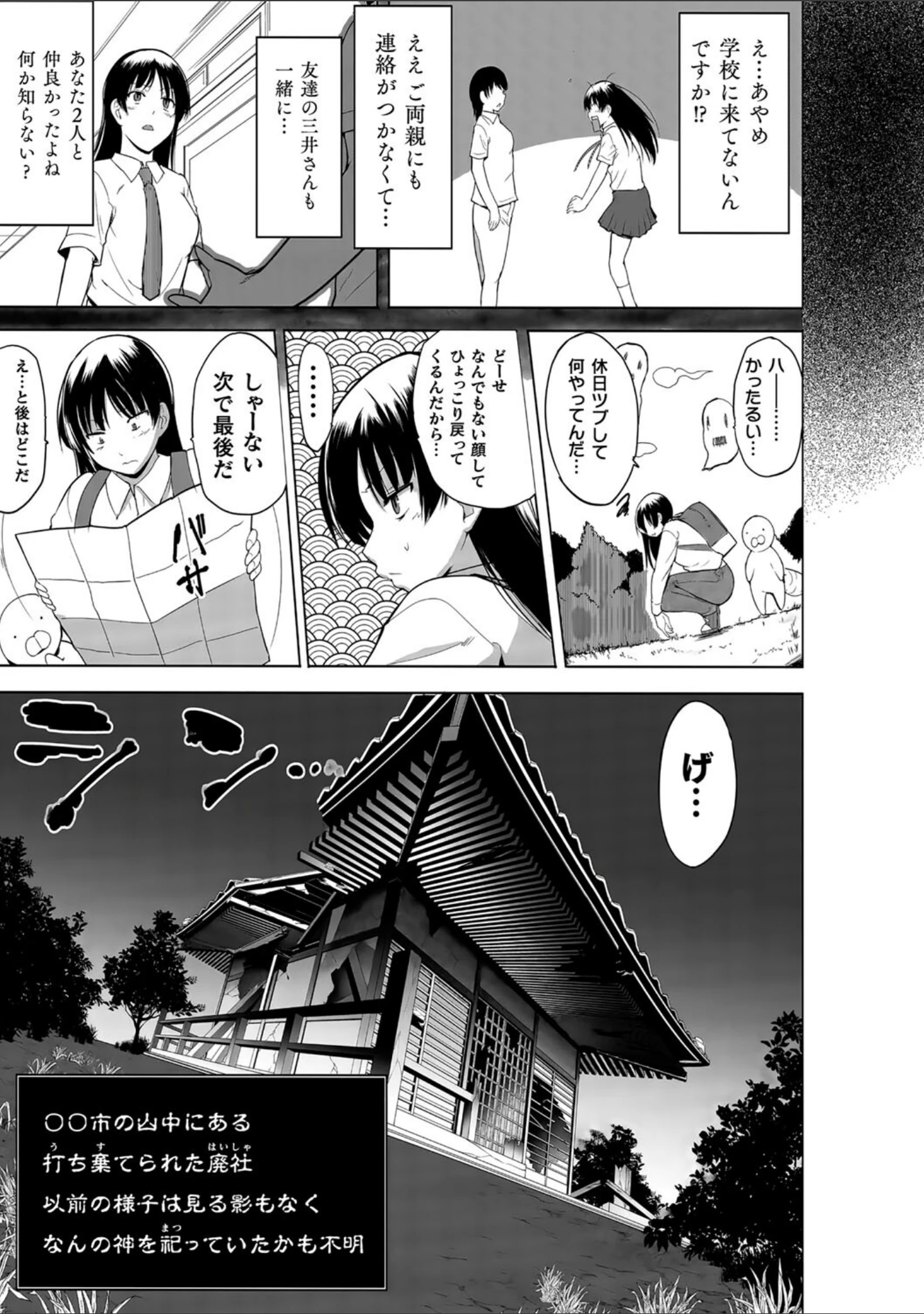 「蠢姦 〜怪奇ニヨル少女陵●〜」（千葉哲太郎） 試し読み 43ページ目