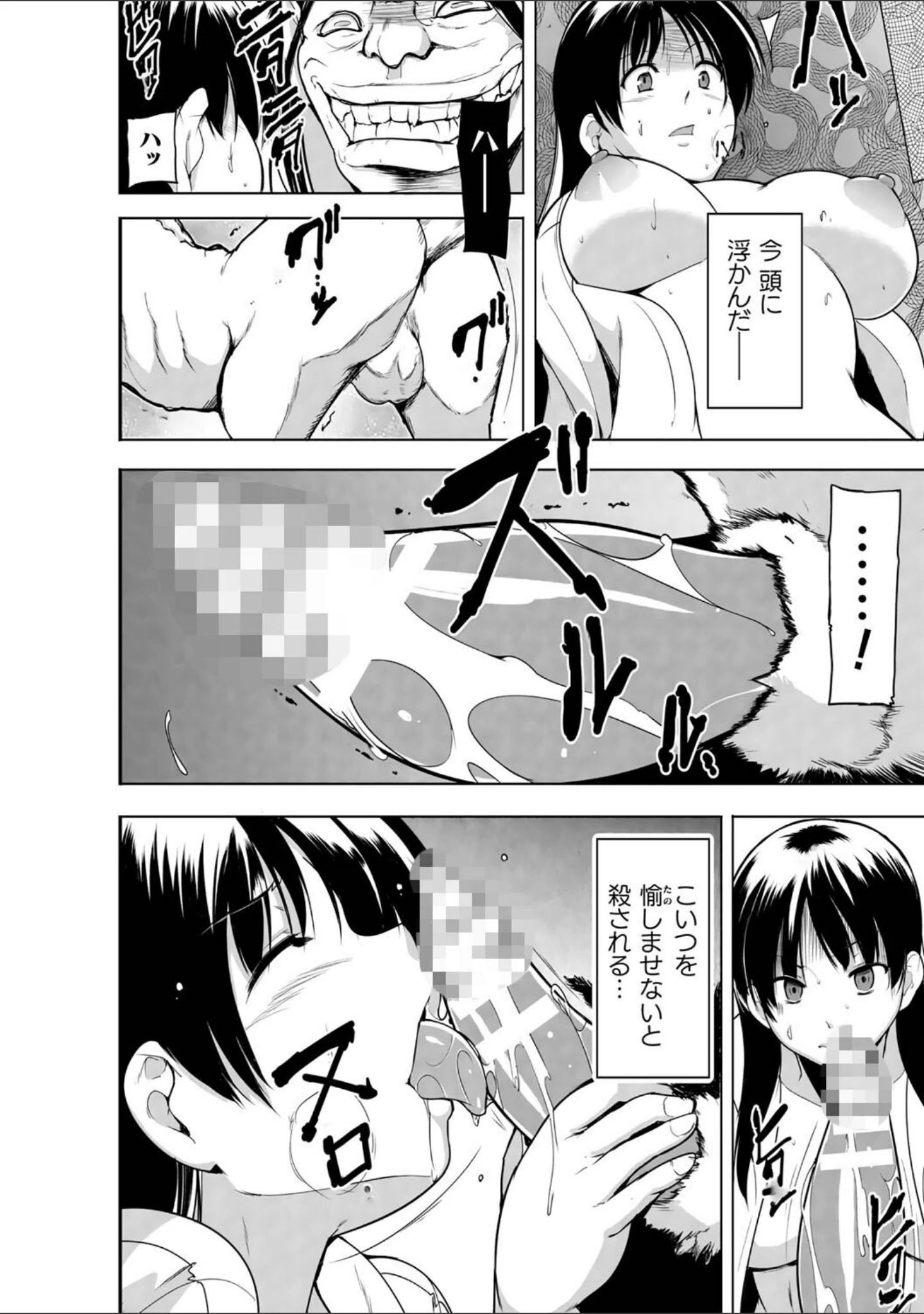 「蠢姦 〜怪奇ニヨル少女陵●〜」（千葉哲太郎） 試し読み 46ページ目