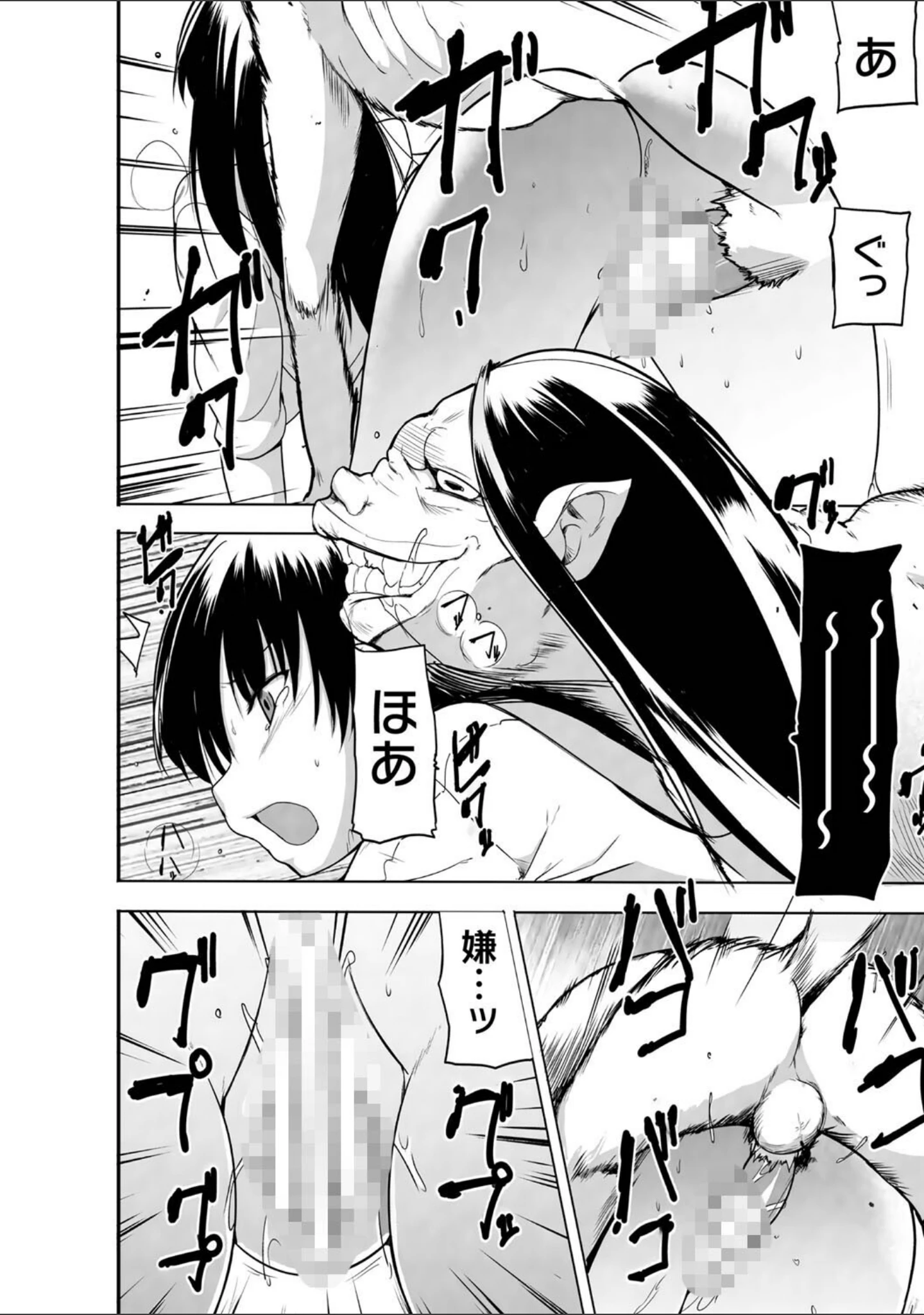 「蠢姦 〜怪奇ニヨル少女陵●〜」（千葉哲太郎） 試し読み 50ページ目