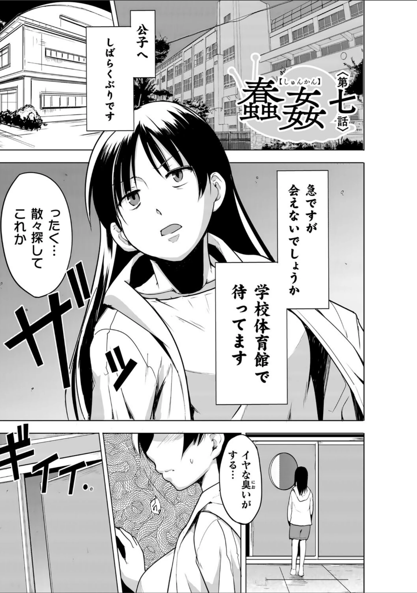 「蠢姦 〜怪奇ニヨル少女陵●〜」（千葉哲太郎） 試し読み 51ページ目