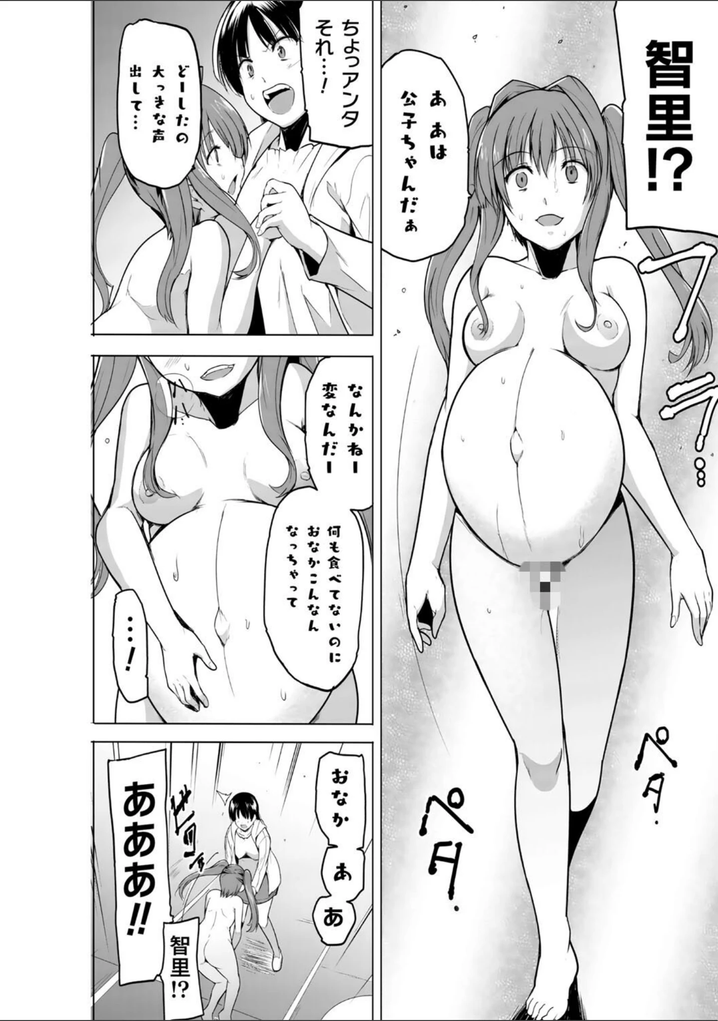 「蠢姦 〜怪奇ニヨル少女陵●〜」（千葉哲太郎） 試し読み 52ページ目