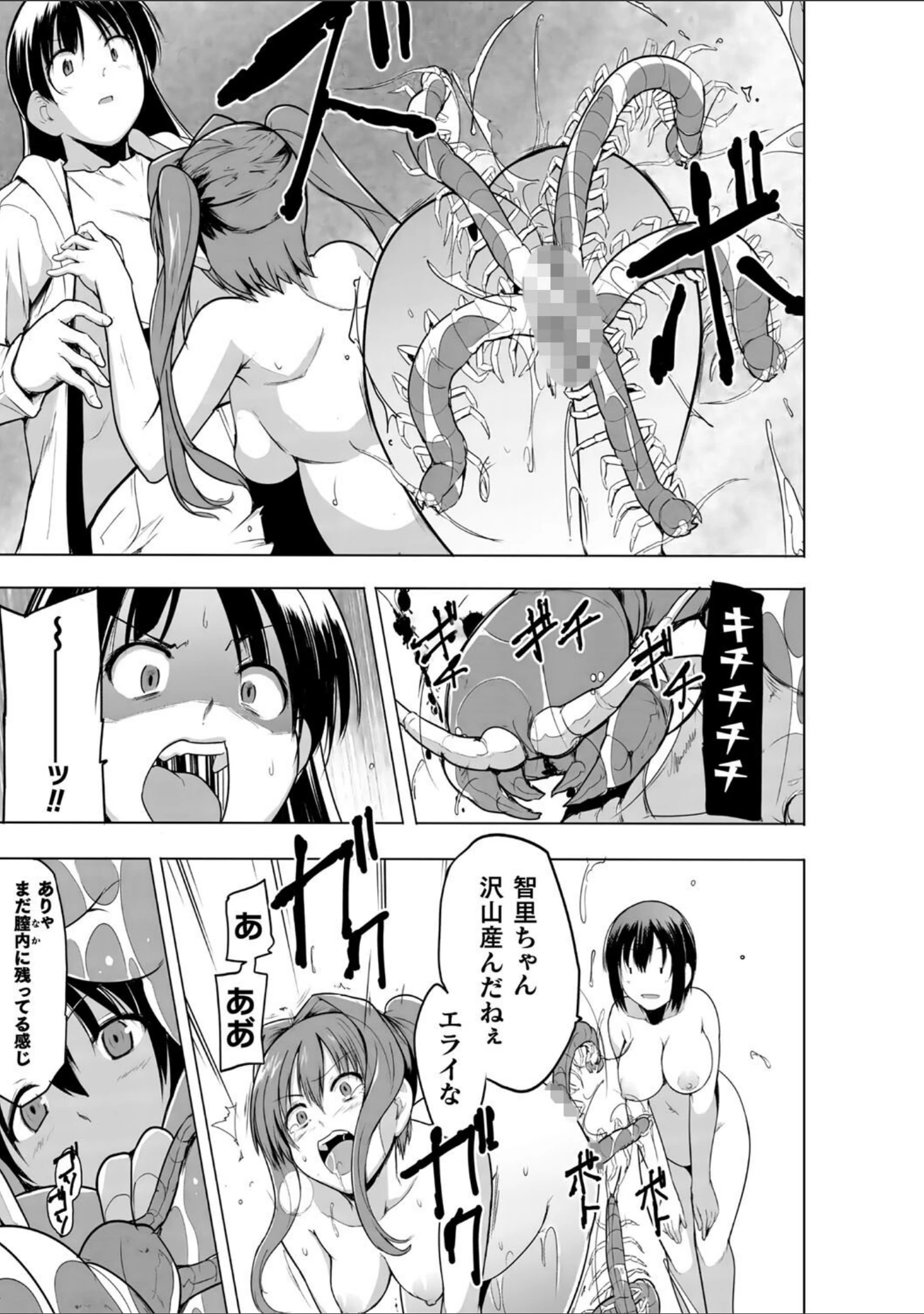 「蠢姦 〜怪奇ニヨル少女陵●〜」（千葉哲太郎） 試し読み 53ページ目