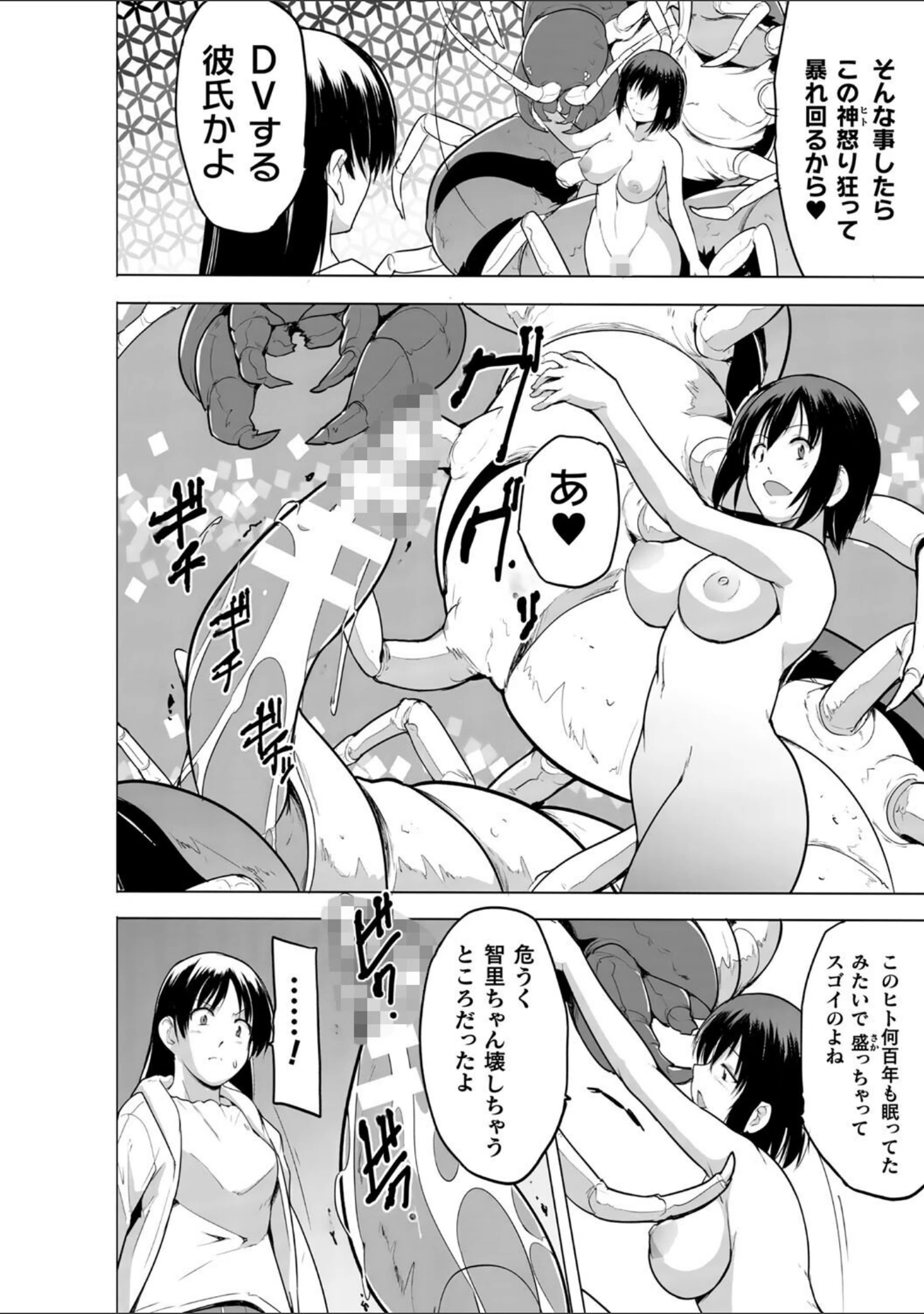 「蠢姦 〜怪奇ニヨル少女陵●〜」（千葉哲太郎） 試し読み 54ページ目