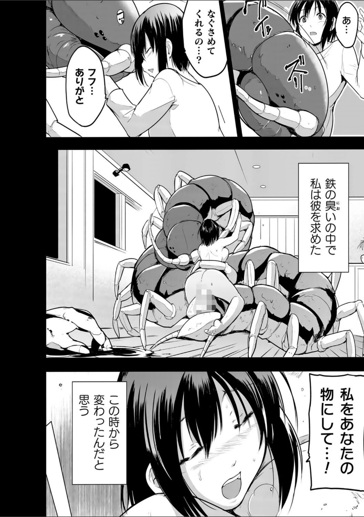 「蠢姦 〜怪奇ニヨル少女陵●〜」（千葉哲太郎） 試し読み 60ページ目