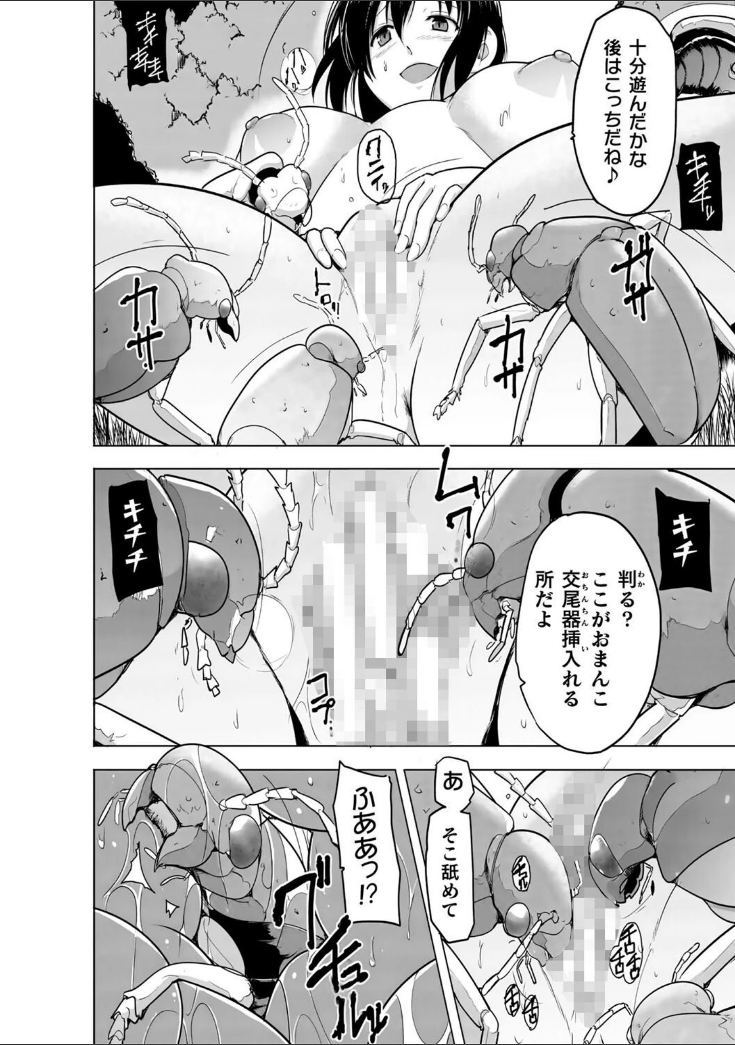 「蠢姦 〜怪奇ニヨル少女陵●〜」（千葉哲太郎） 試し読み 64ページ目