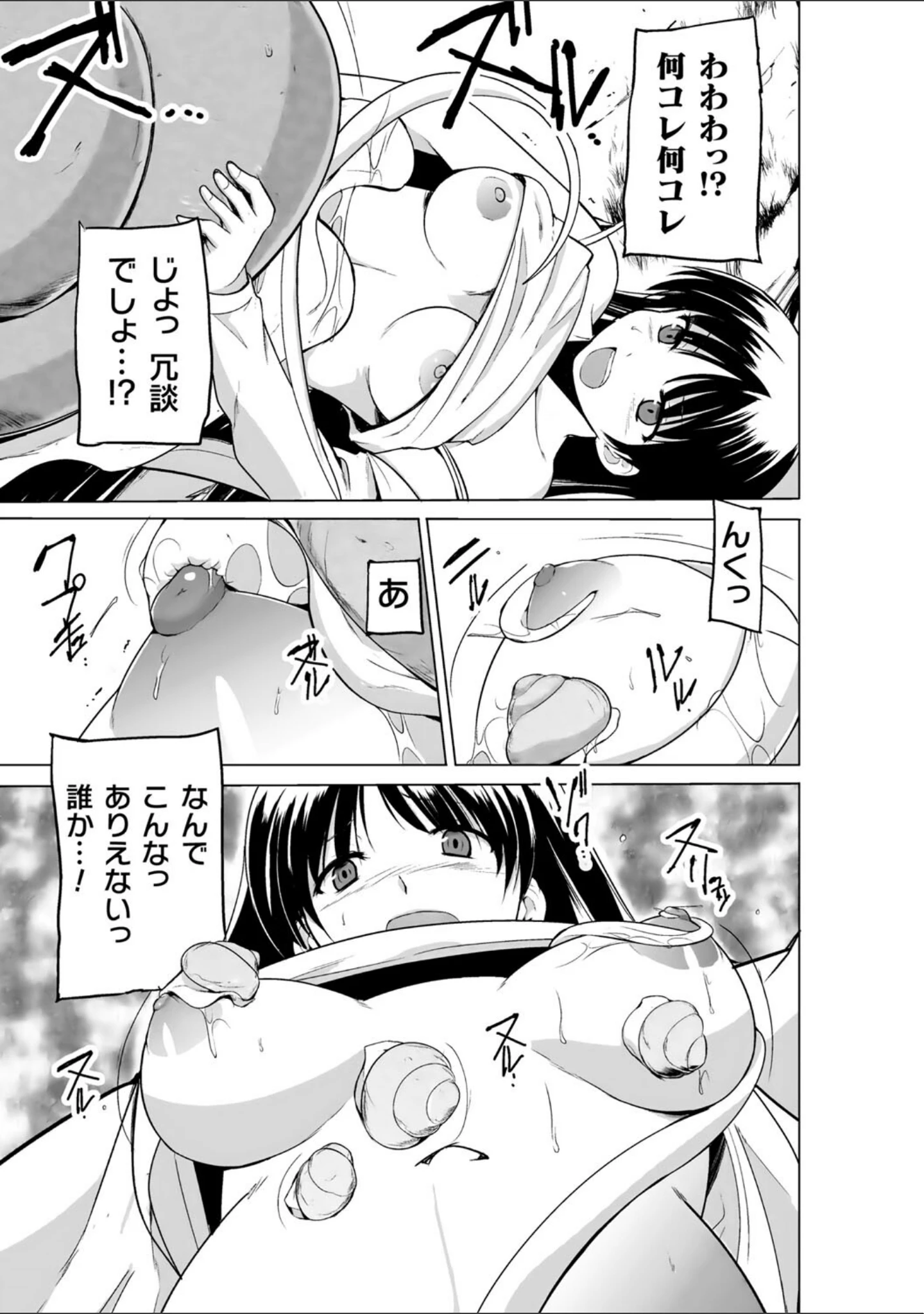 「蠢姦 〜怪奇ニヨル少女陵●〜」（千葉哲太郎） 試し読み 7ページ目
