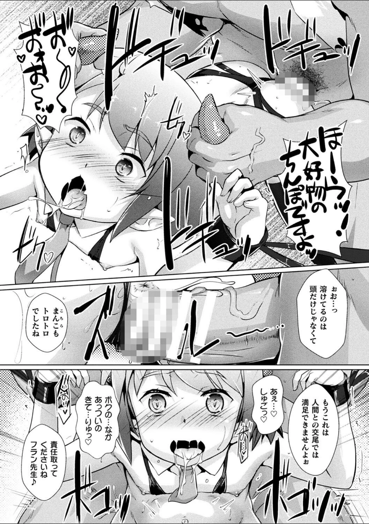 「二次元コミックマガジン メスガキ孕ませ制裁！ わからせ着床でおめでたママデビュー Vol.3」（まゃ〜吾郎） 試し読み 14ページ目