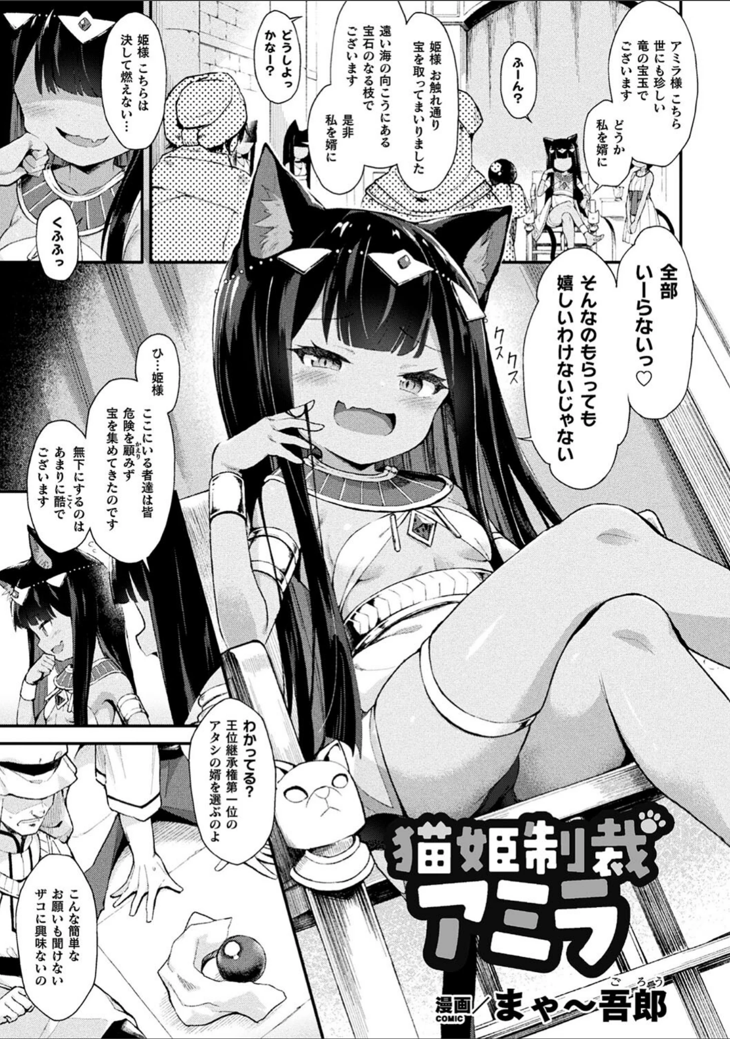 「二次元コミックマガジン メスガキ孕ませ制裁！ わからせ着床でおめでたママデビュー Vol.3」（まゃ〜吾郎） 試し読み 3ページ目