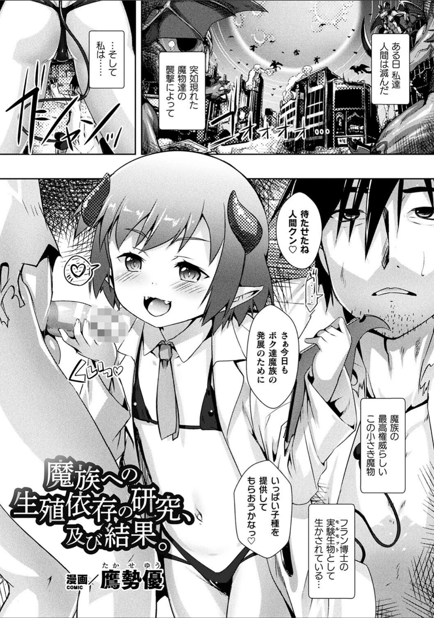 「二次元コミックマガジン メスガキ孕ませ制裁！ わからせ着床でおめでたママデビュー Vol.3」（まゃ〜吾郎） 試し読み 9ページ目