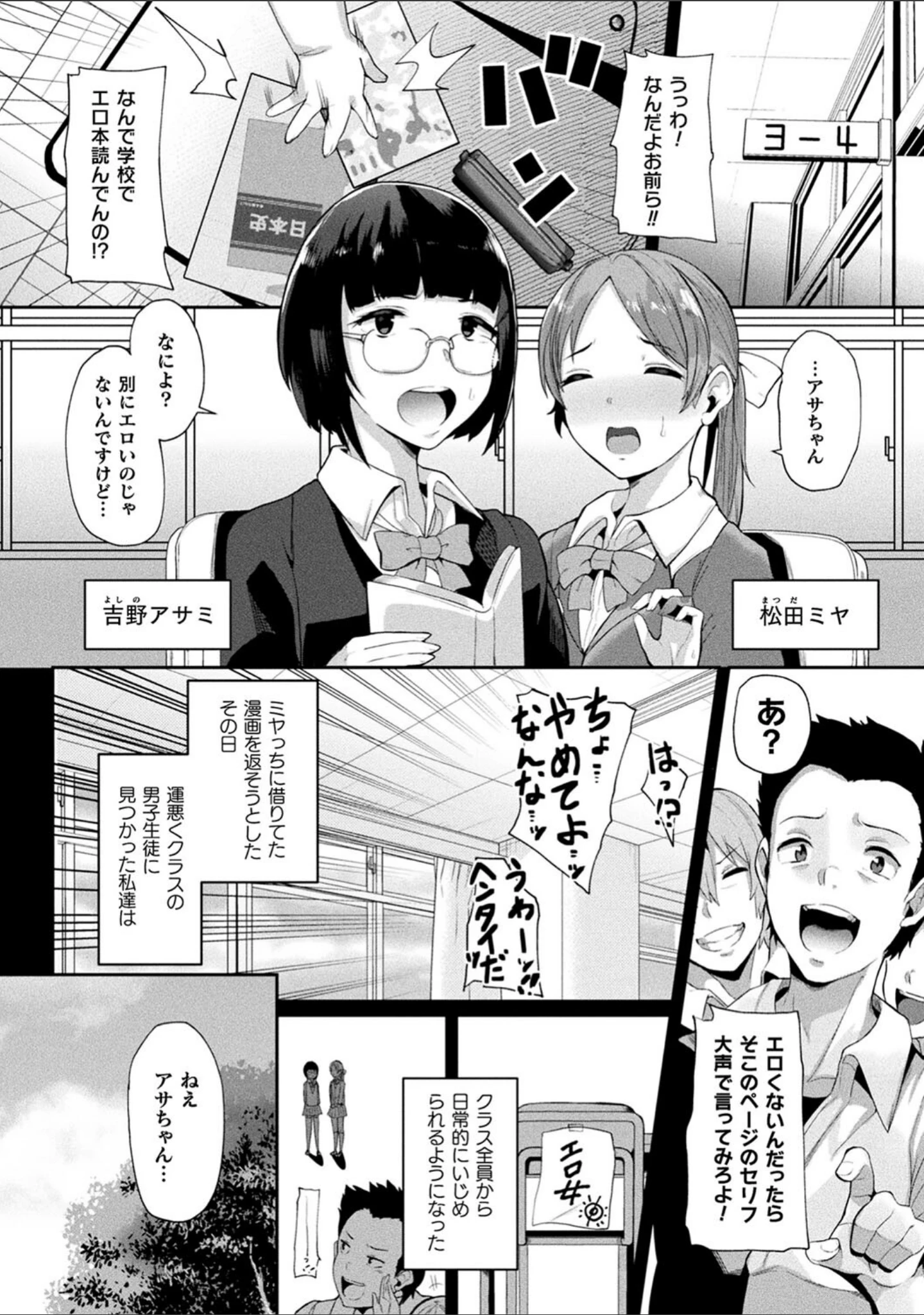 「状態変禍 改造アプリで逆襲エッチ」（41） 試し読み 12ページ目