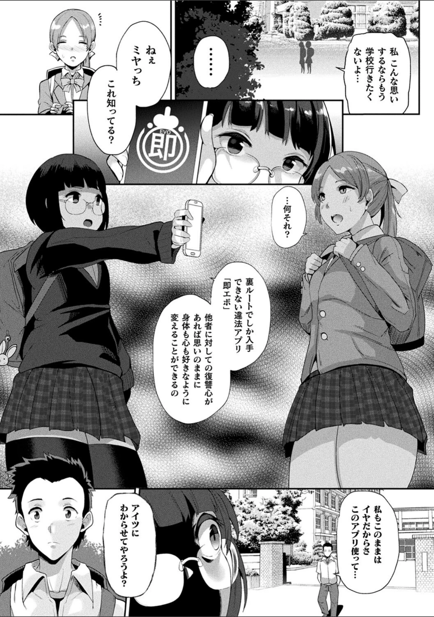 「状態変禍 改造アプリで逆襲エッチ」（41） 試し読み 13ページ目