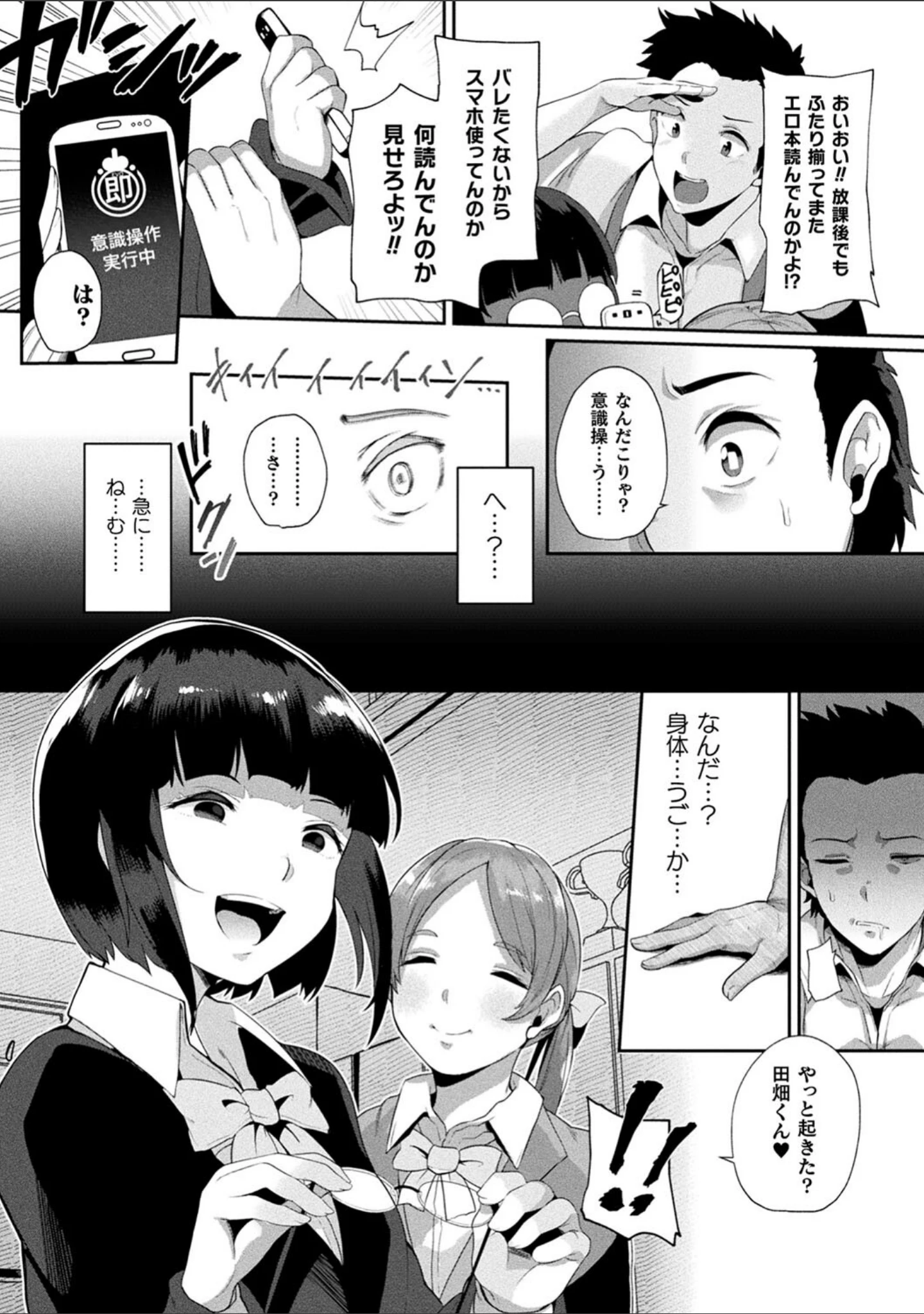 「状態変禍 改造アプリで逆襲エッチ」（41） 試し読み 14ページ目