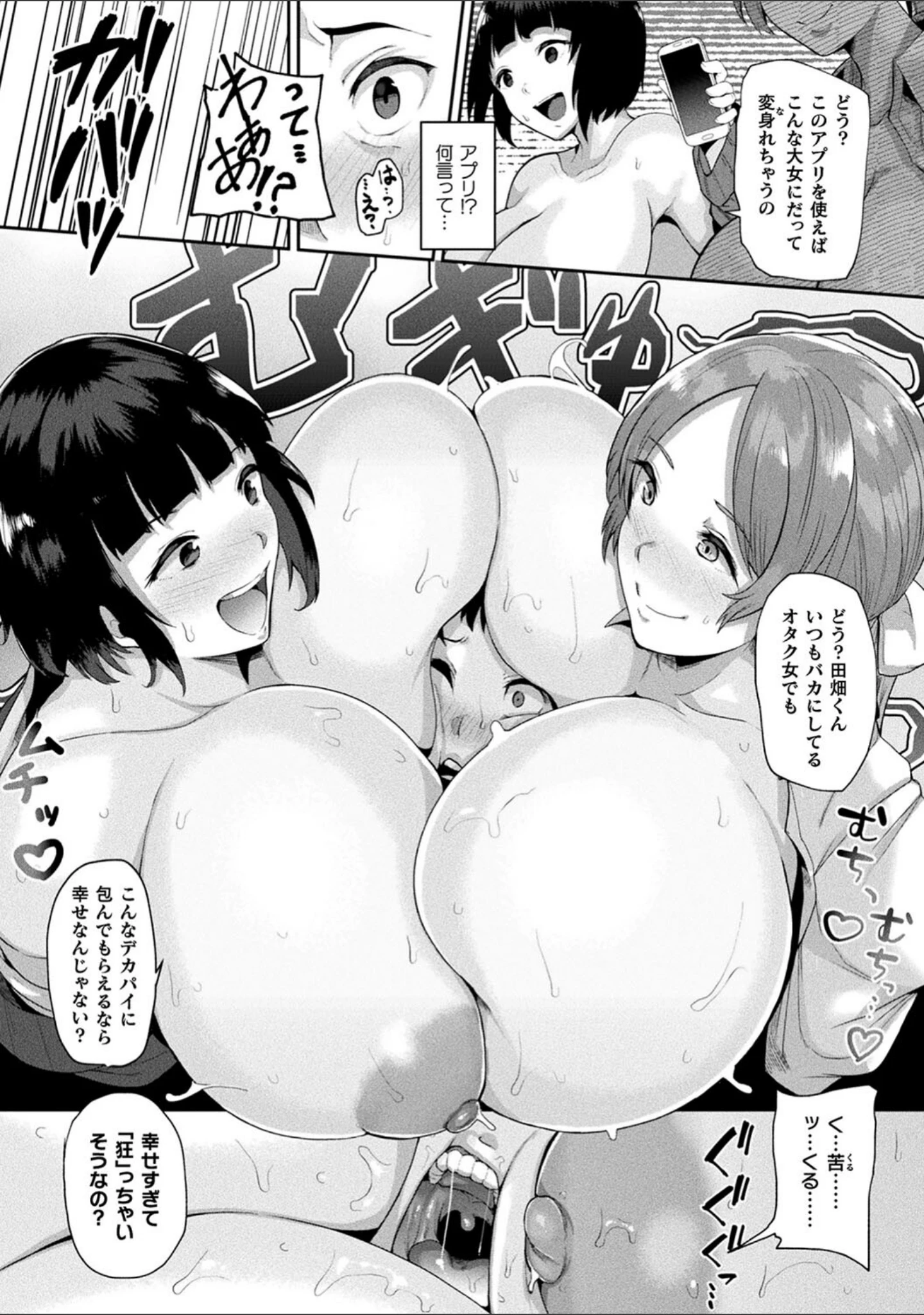 「状態変禍 改造アプリで逆襲エッチ」（41） 試し読み 16ページ目