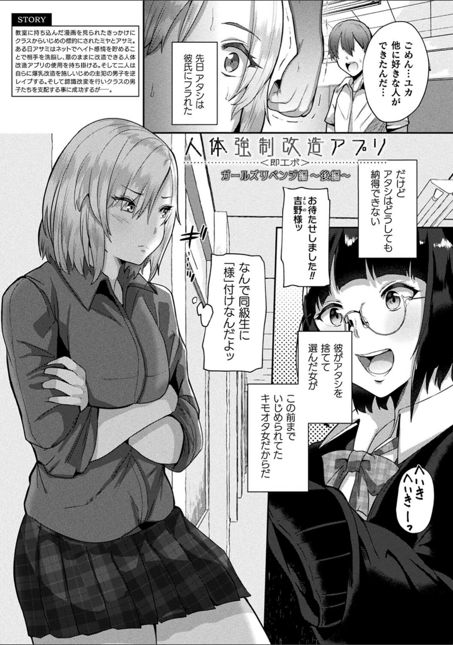 「状態変禍 改造アプリで逆襲エッチ」（41） 試し読み 23ページ目
