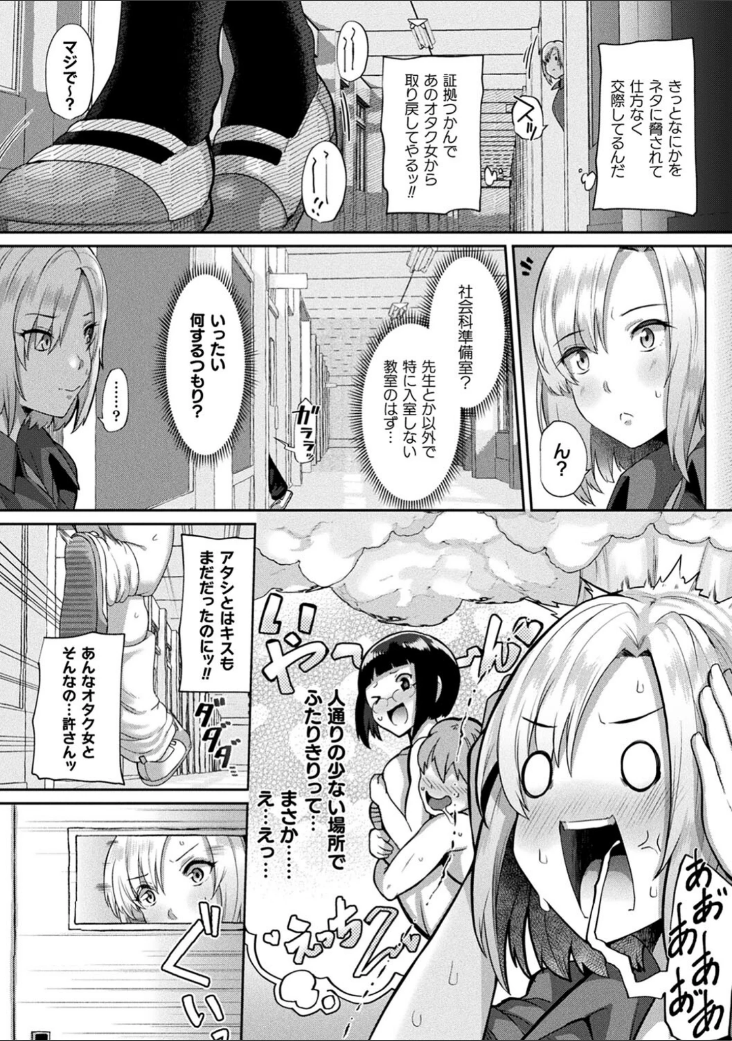 「状態変禍 改造アプリで逆襲エッチ」（41） 試し読み 24ページ目