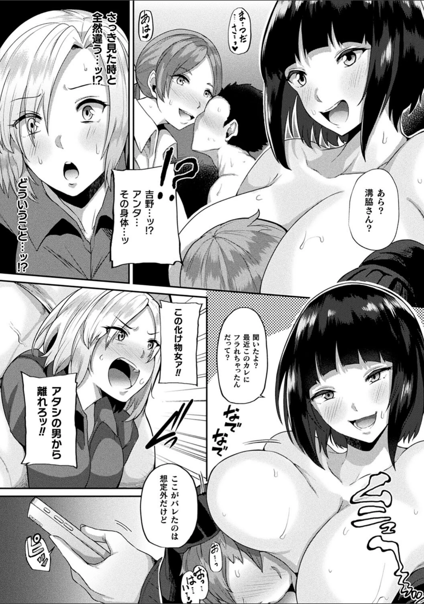 「状態変禍 改造アプリで逆襲エッチ」（41） 試し読み 26ページ目