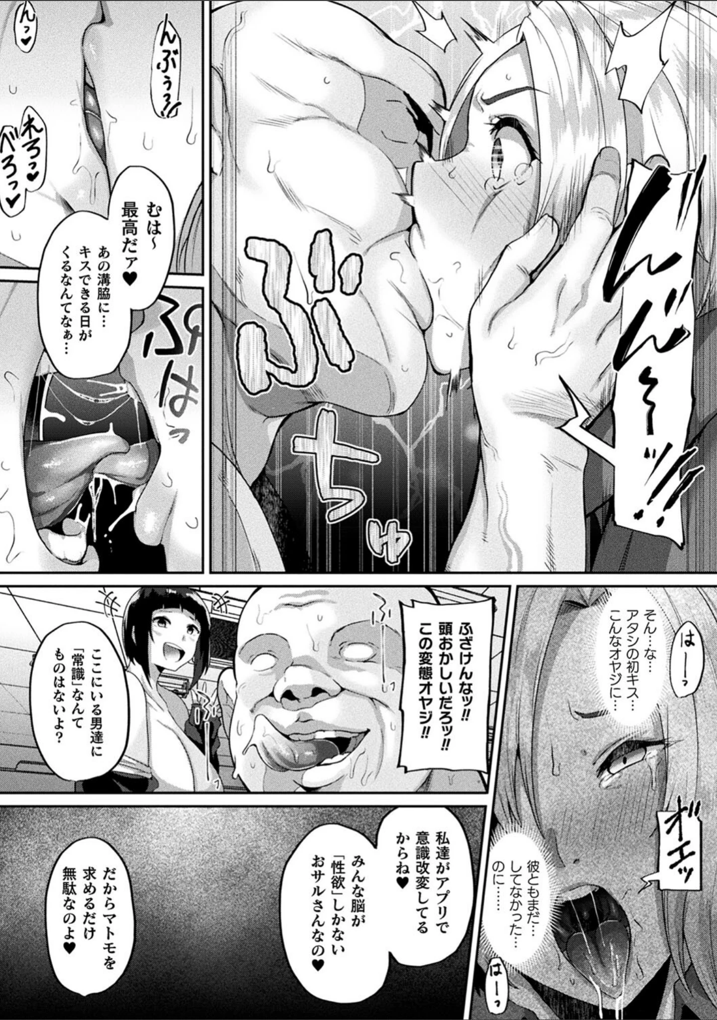 「状態変禍 改造アプリで逆襲エッチ」（41） 試し読み 29ページ目