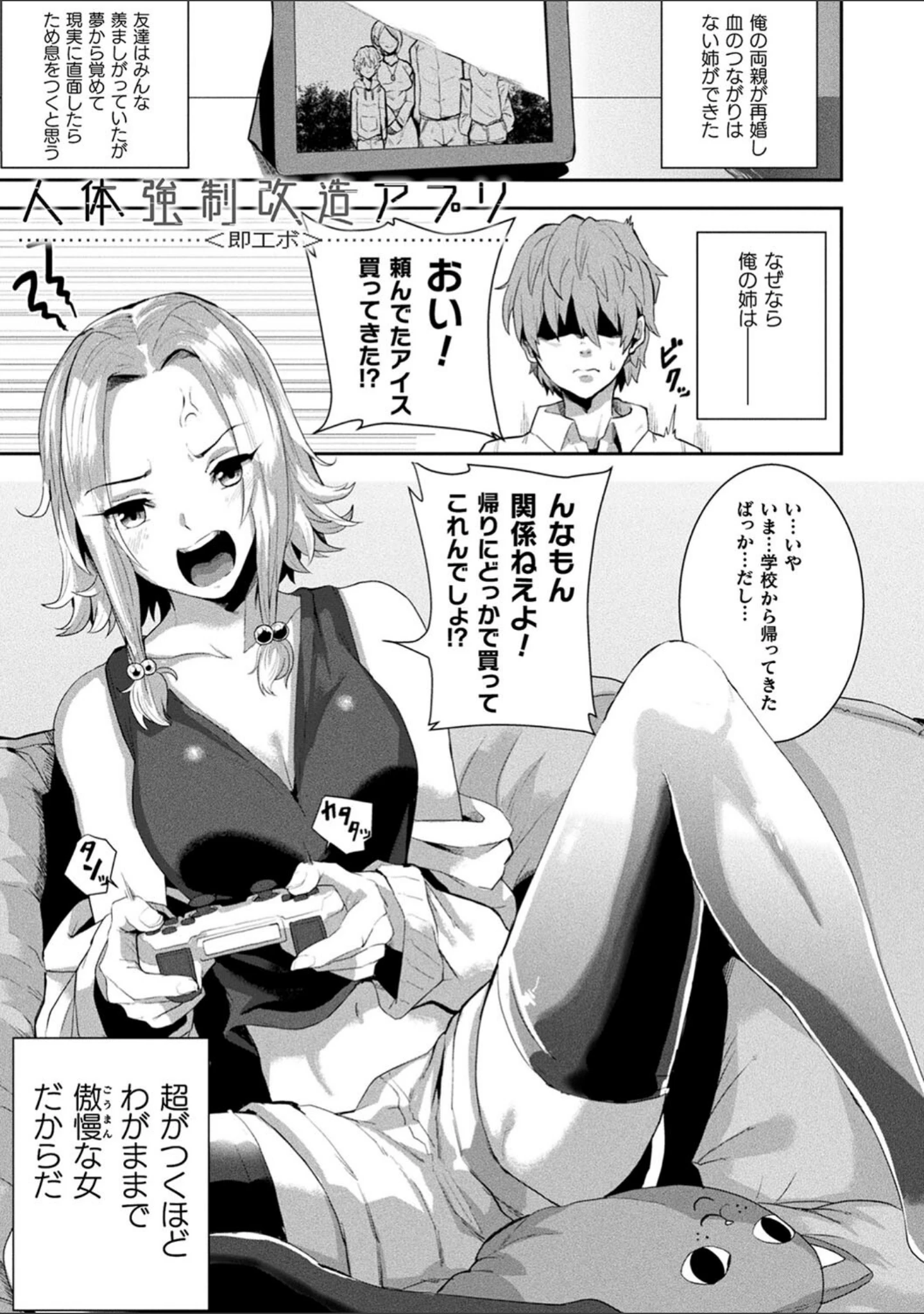 「状態変禍 改造アプリで逆襲エッチ」（41） 試し読み 3ページ目