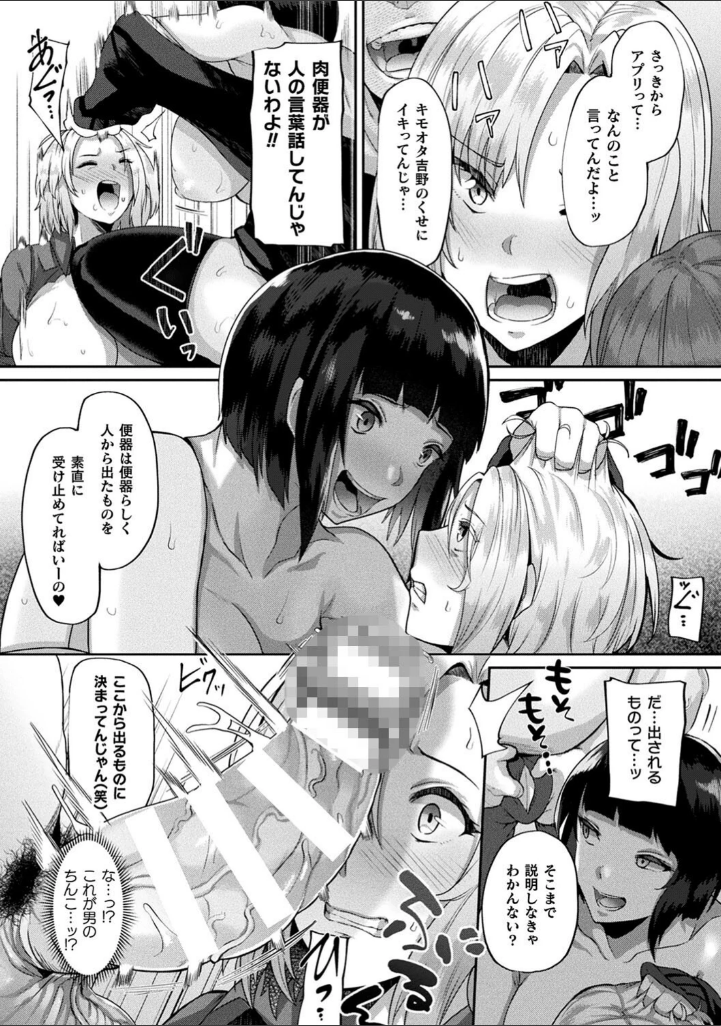 「状態変禍 改造アプリで逆襲エッチ」（41） 試し読み 30ページ目