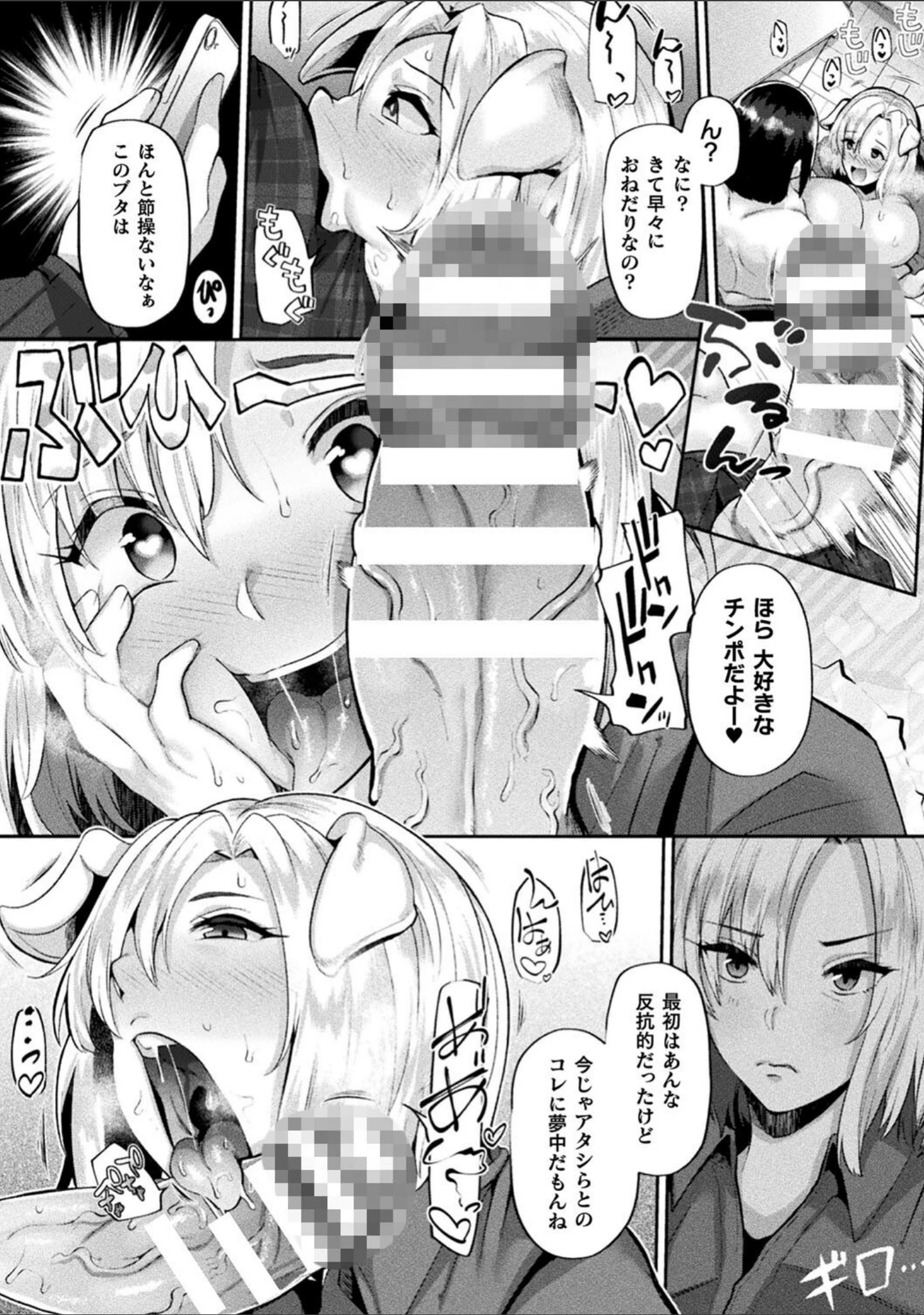 「状態変禍 改造アプリで逆襲エッチ」（41） 試し読み 36ページ目