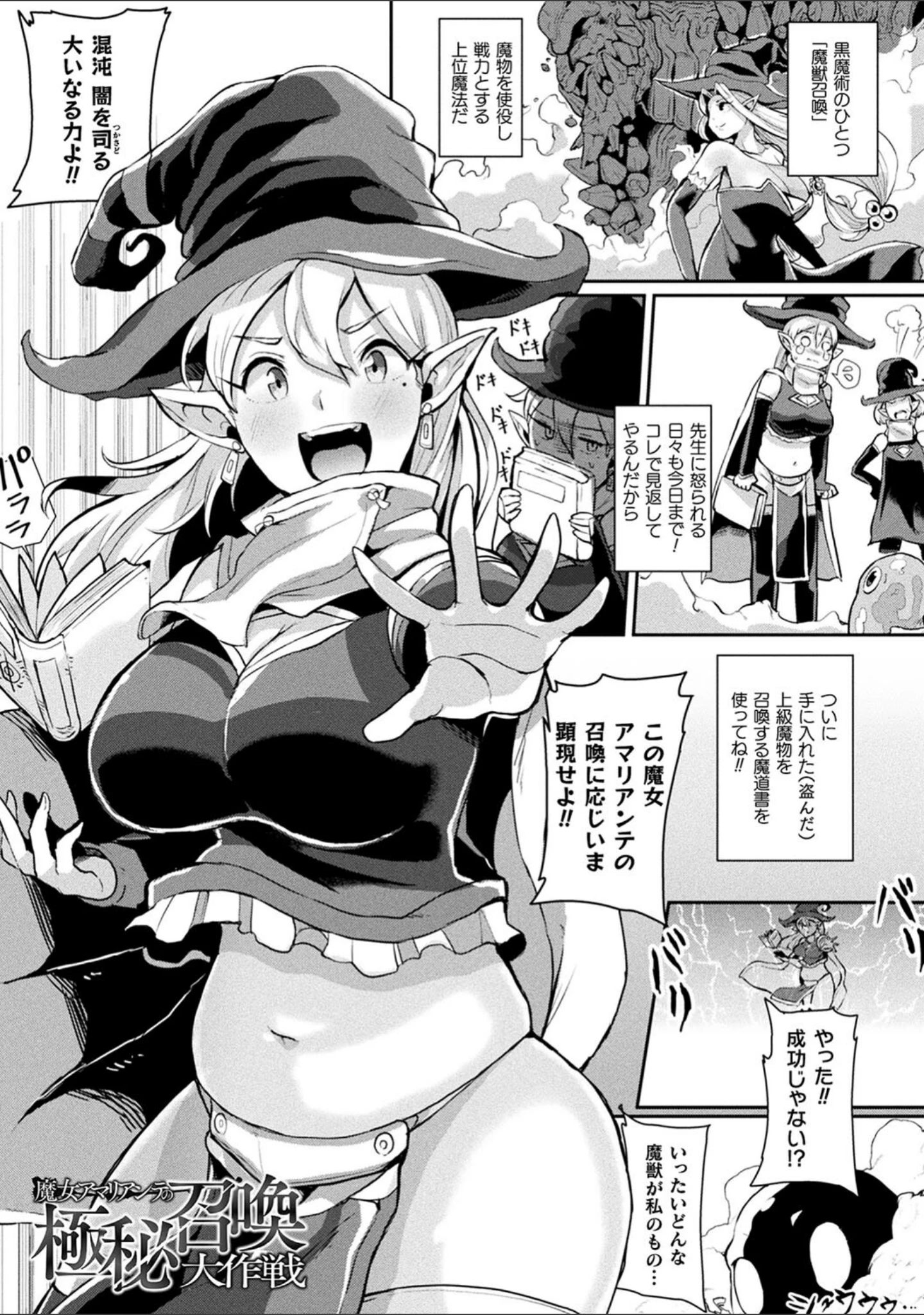 「状態変禍 改造アプリで逆襲エッチ」（41） 試し読み 39ページ目