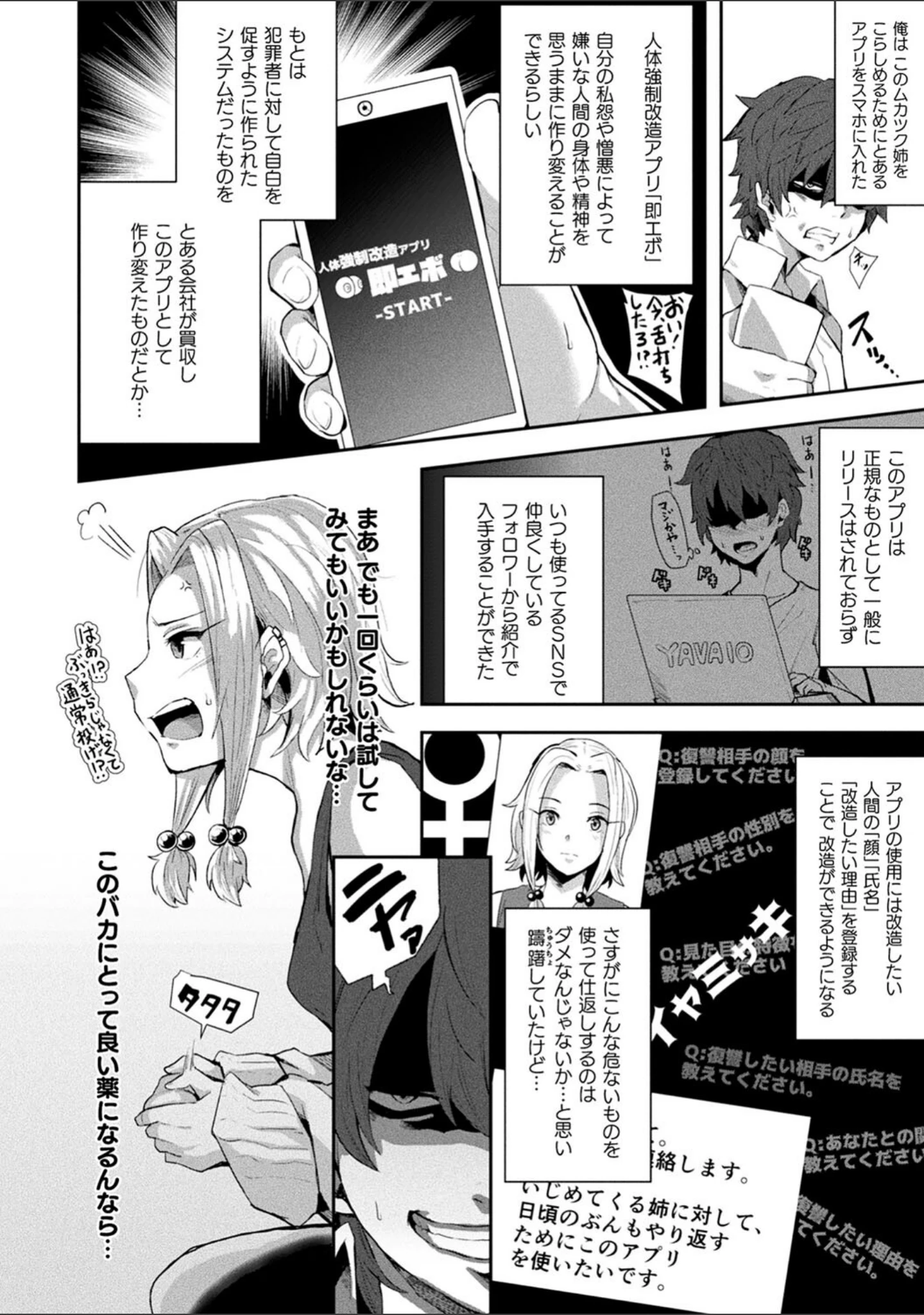 「状態変禍 改造アプリで逆襲エッチ」（41） 試し読み 4ページ目