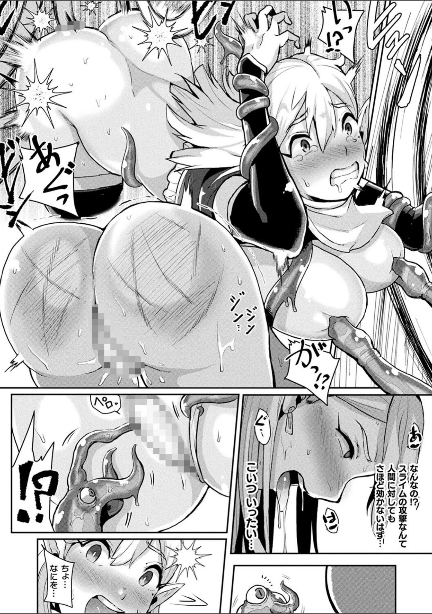 「状態変禍 改造アプリで逆襲エッチ」（41） 試し読み 44ページ目