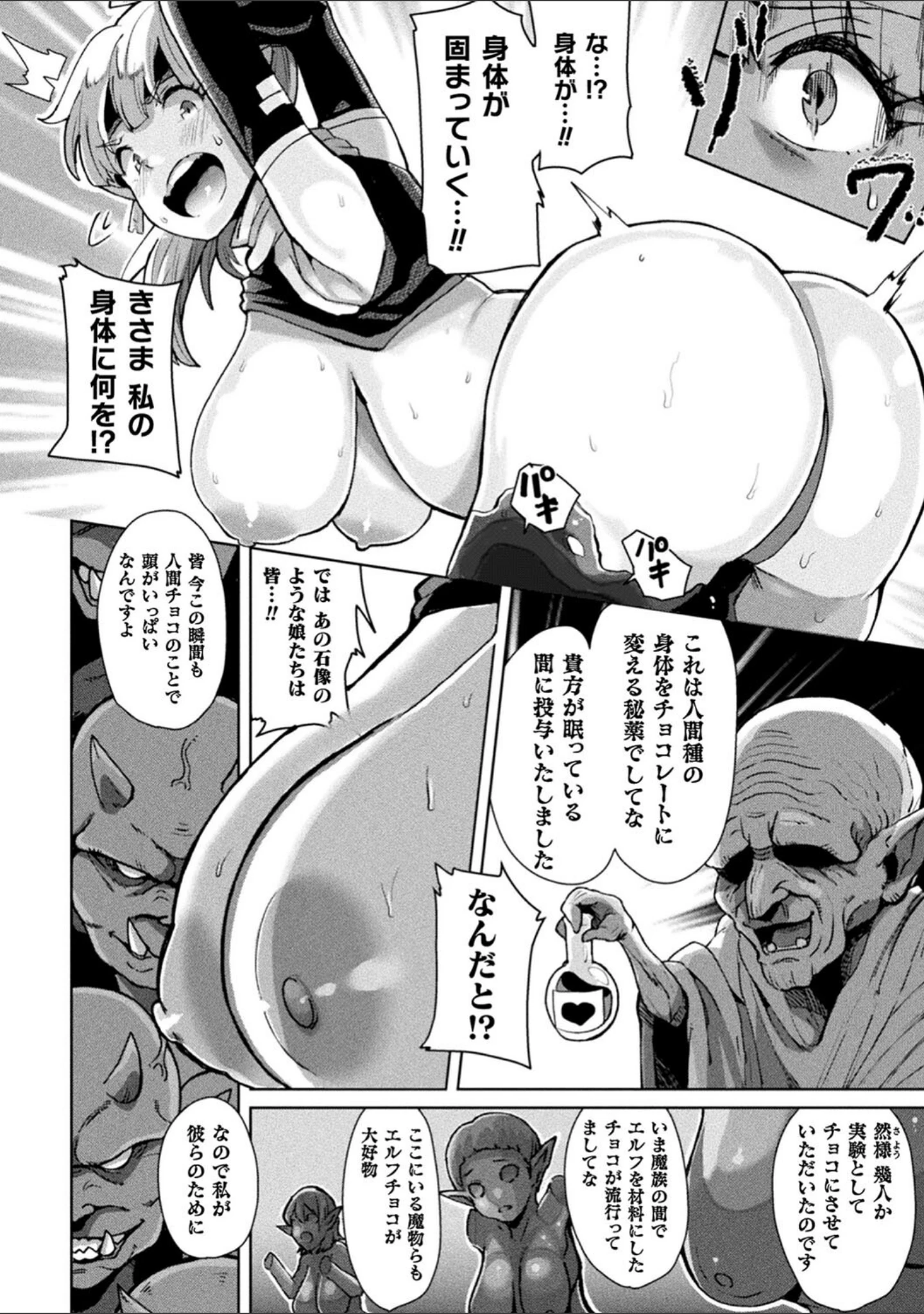 「状態変禍 改造アプリで逆襲エッチ」（41） 試し読み 52ページ目
