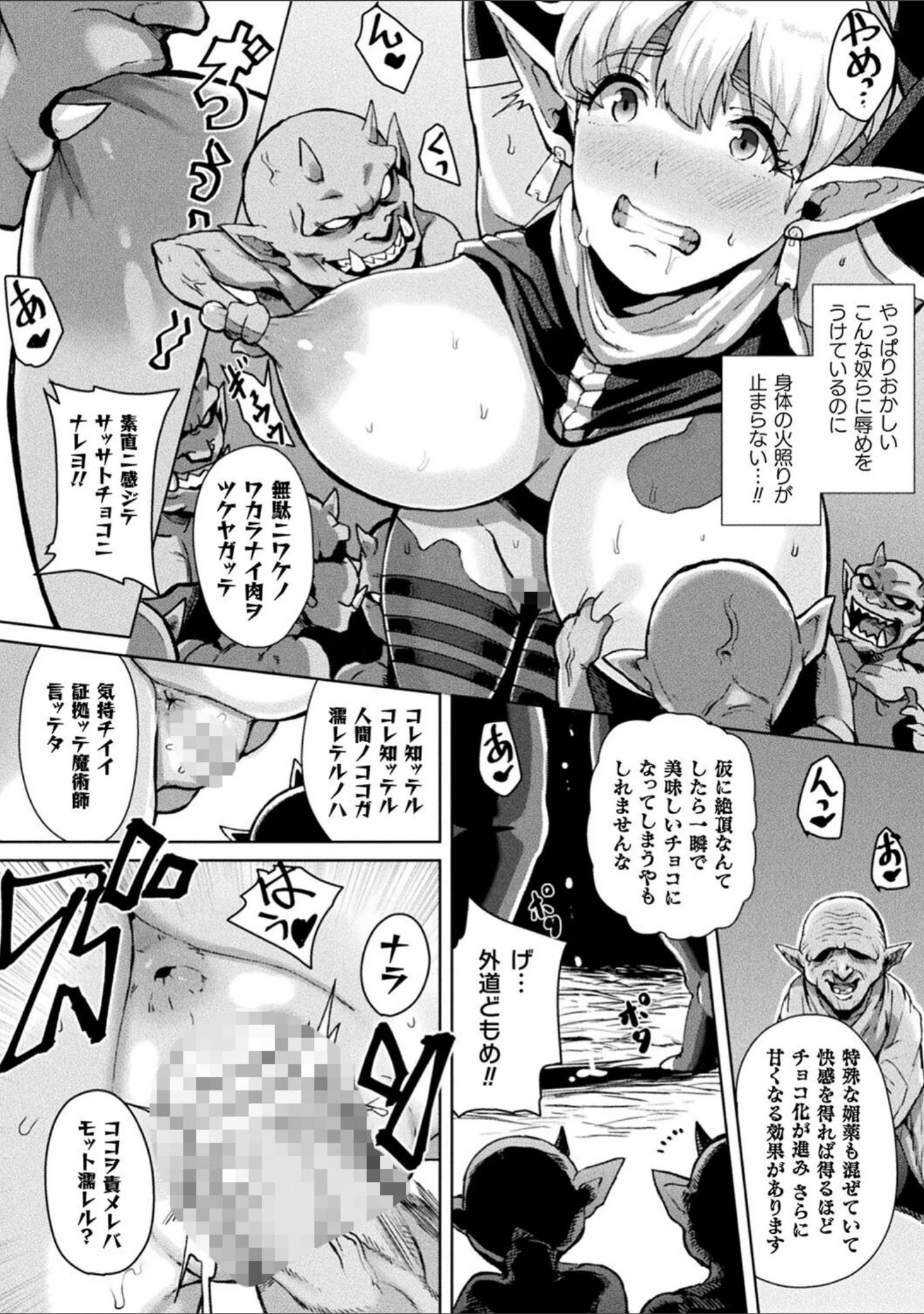 「状態変禍 改造アプリで逆襲エッチ」（41） 試し読み 54ページ目