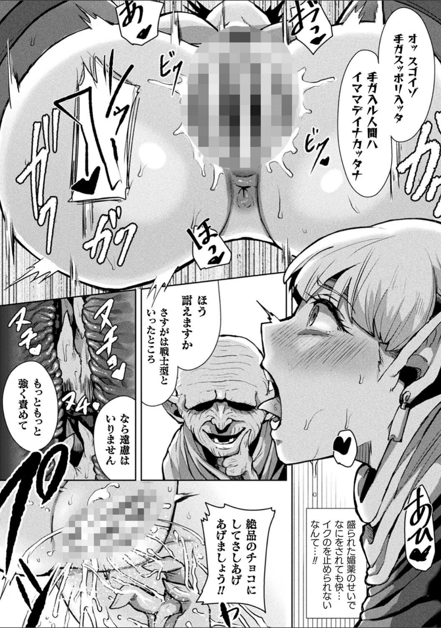 「状態変禍 改造アプリで逆襲エッチ」（41） 試し読み 55ページ目