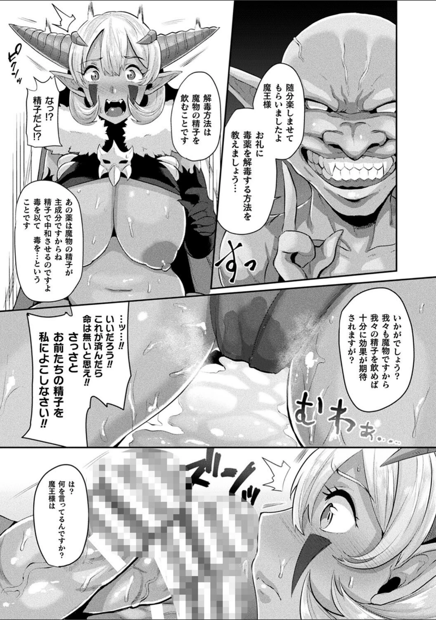 「状態変禍 改造アプリで逆襲エッチ」（41） 試し読み 65ページ目