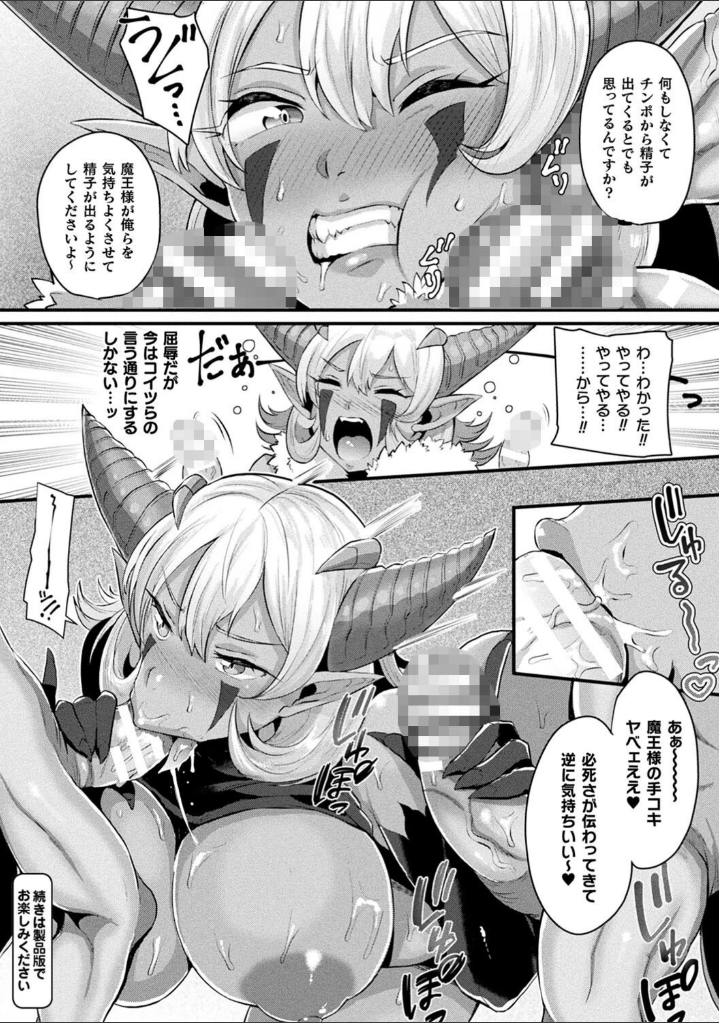 「状態変禍 改造アプリで逆襲エッチ」（41） 試し読み 66ページ目
