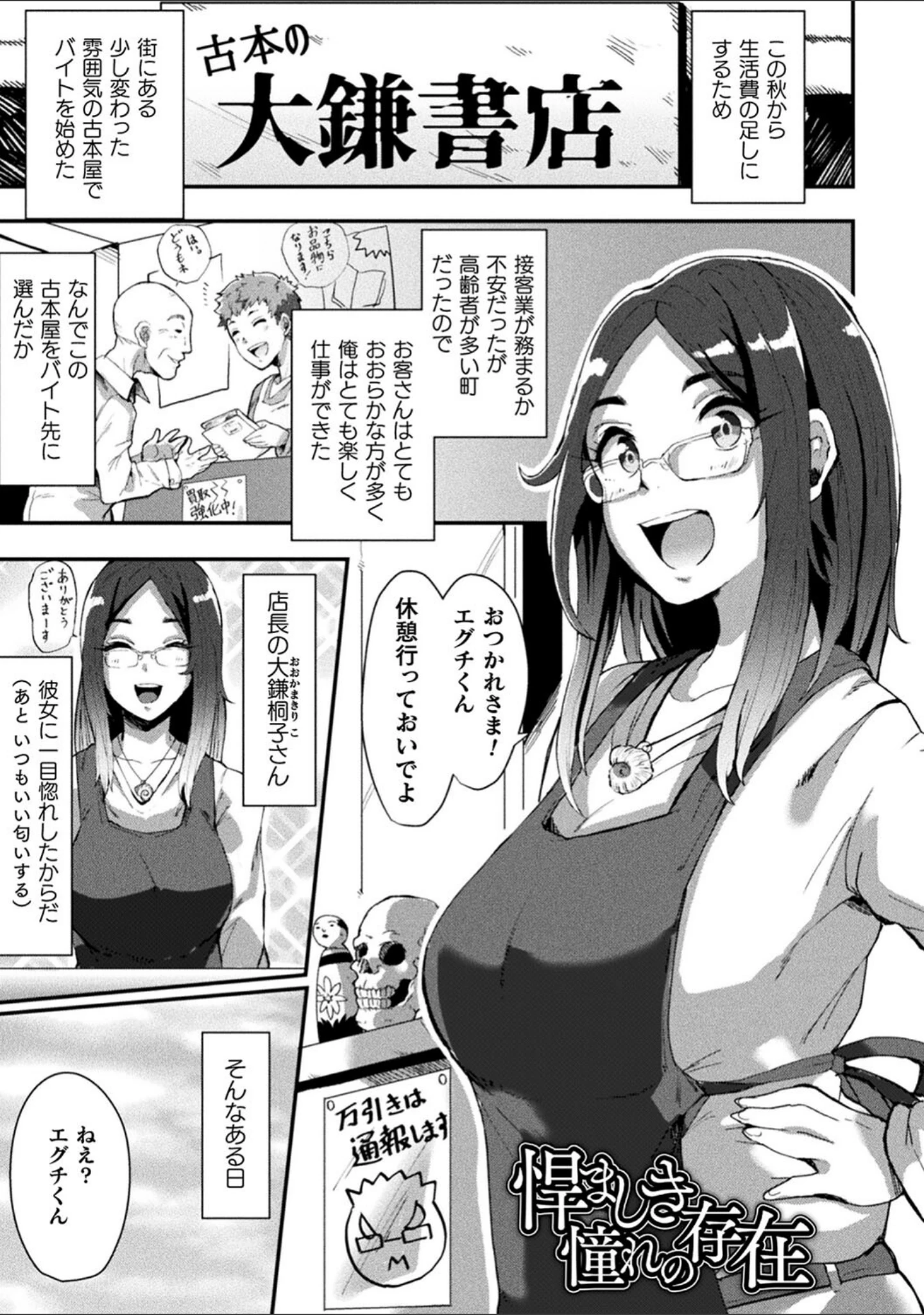 「状態変禍 改造アプリで逆襲エッチ」（41） 試し読み 67ページ目