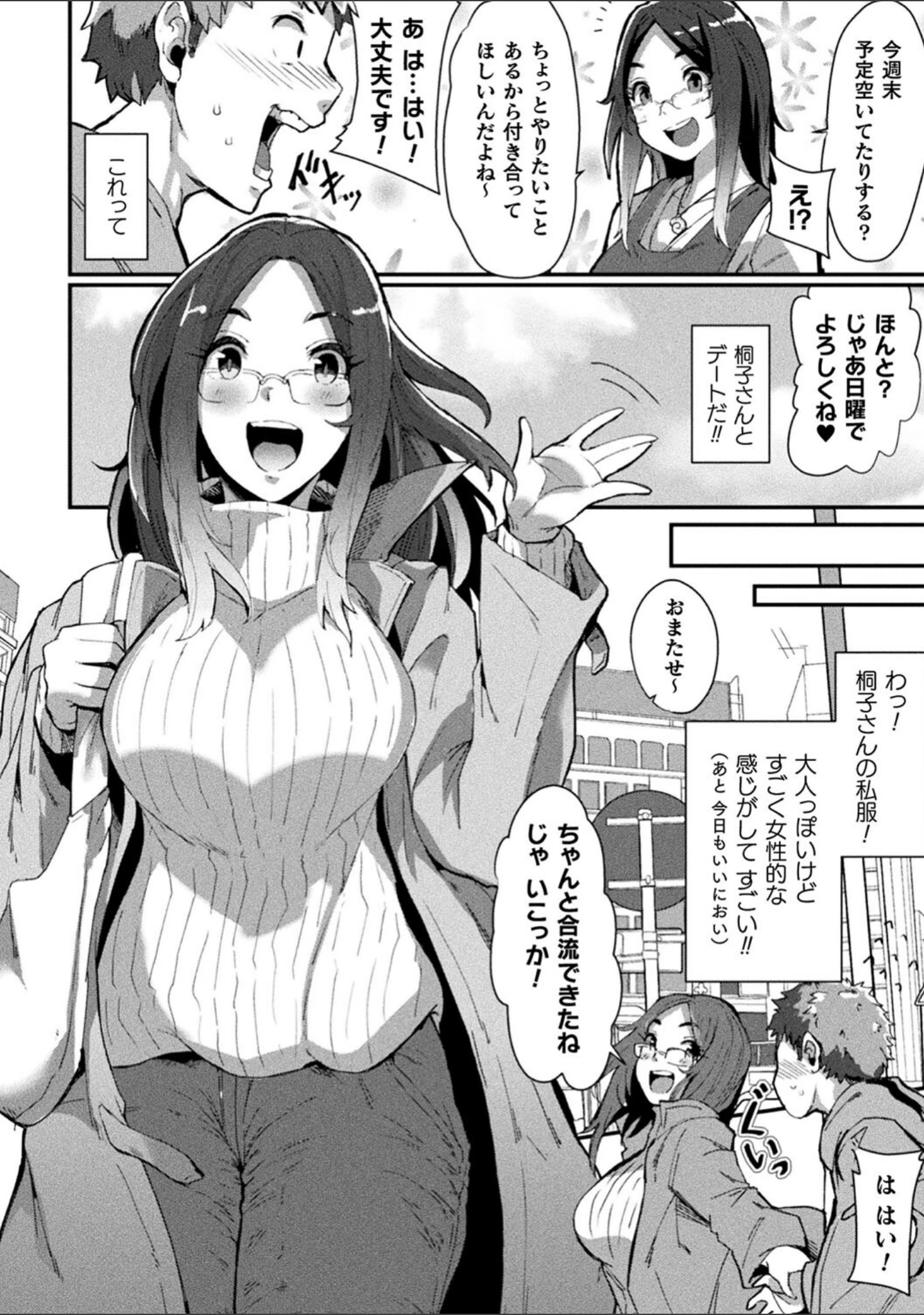 「状態変禍 改造アプリで逆襲エッチ」（41） 試し読み 68ページ目