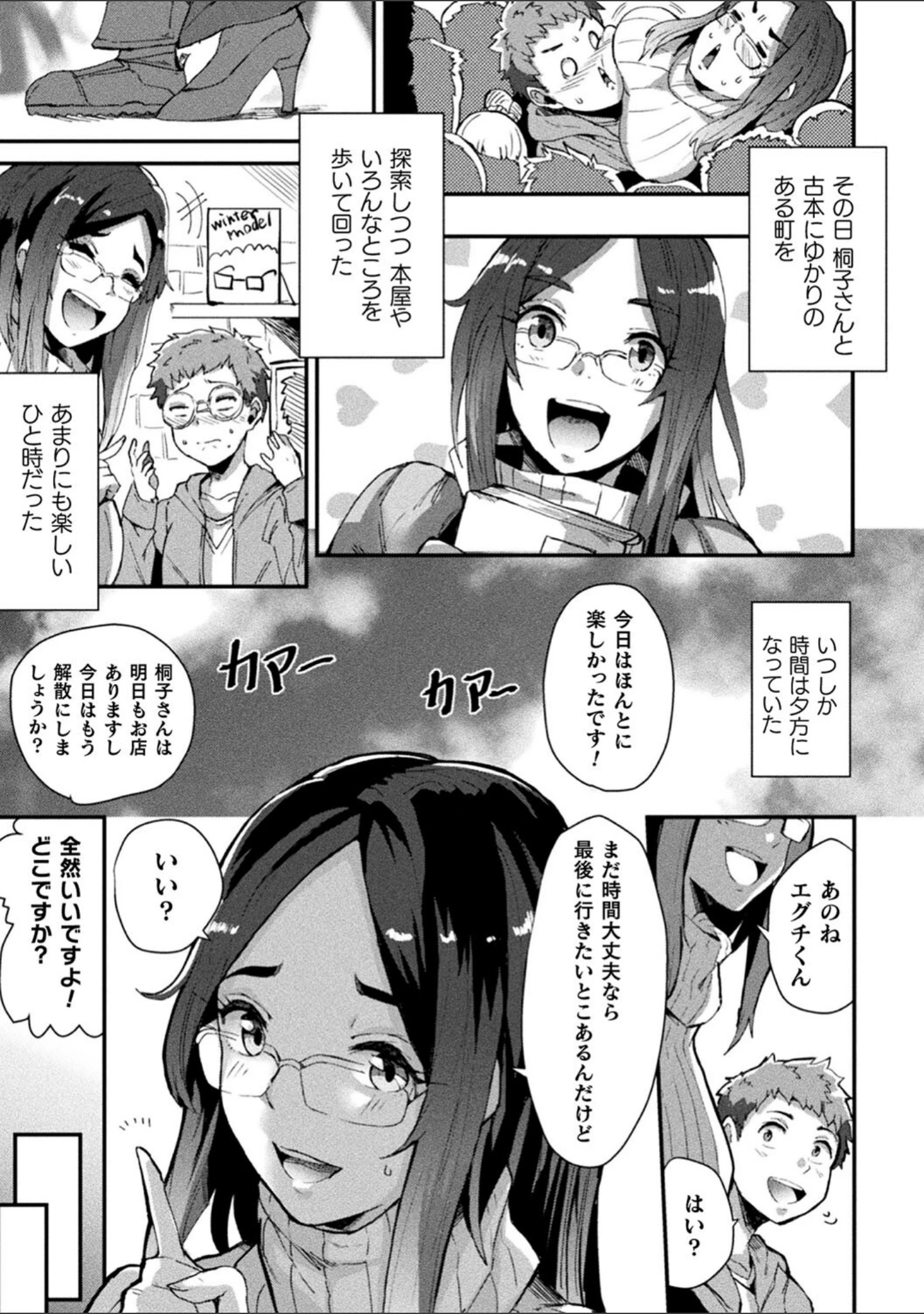 「状態変禍 改造アプリで逆襲エッチ」（41） 試し読み 69ページ目