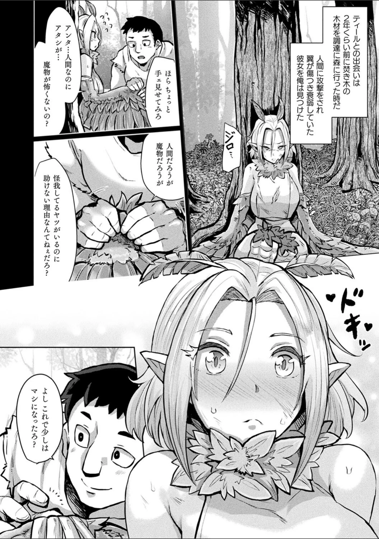 「状態変禍 改造アプリで逆襲エッチ」（41） 試し読み 76ページ目
