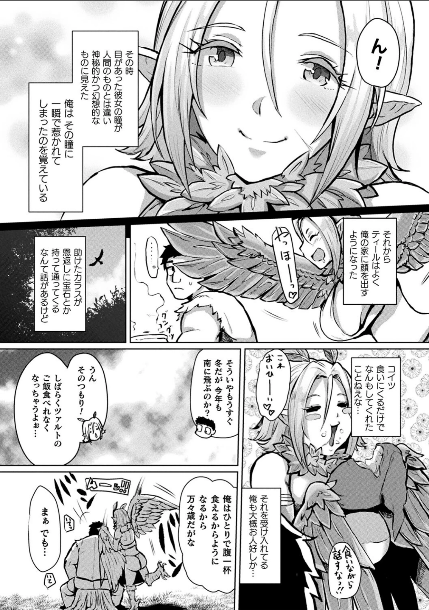 「状態変禍 改造アプリで逆襲エッチ」（41） 試し読み 77ページ目