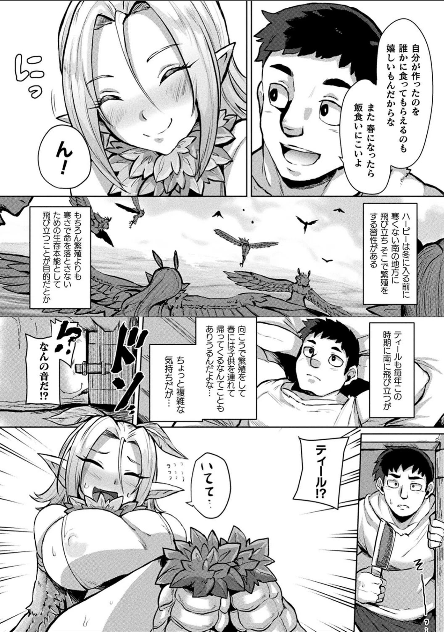 「状態変禍 改造アプリで逆襲エッチ」（41） 試し読み 78ページ目