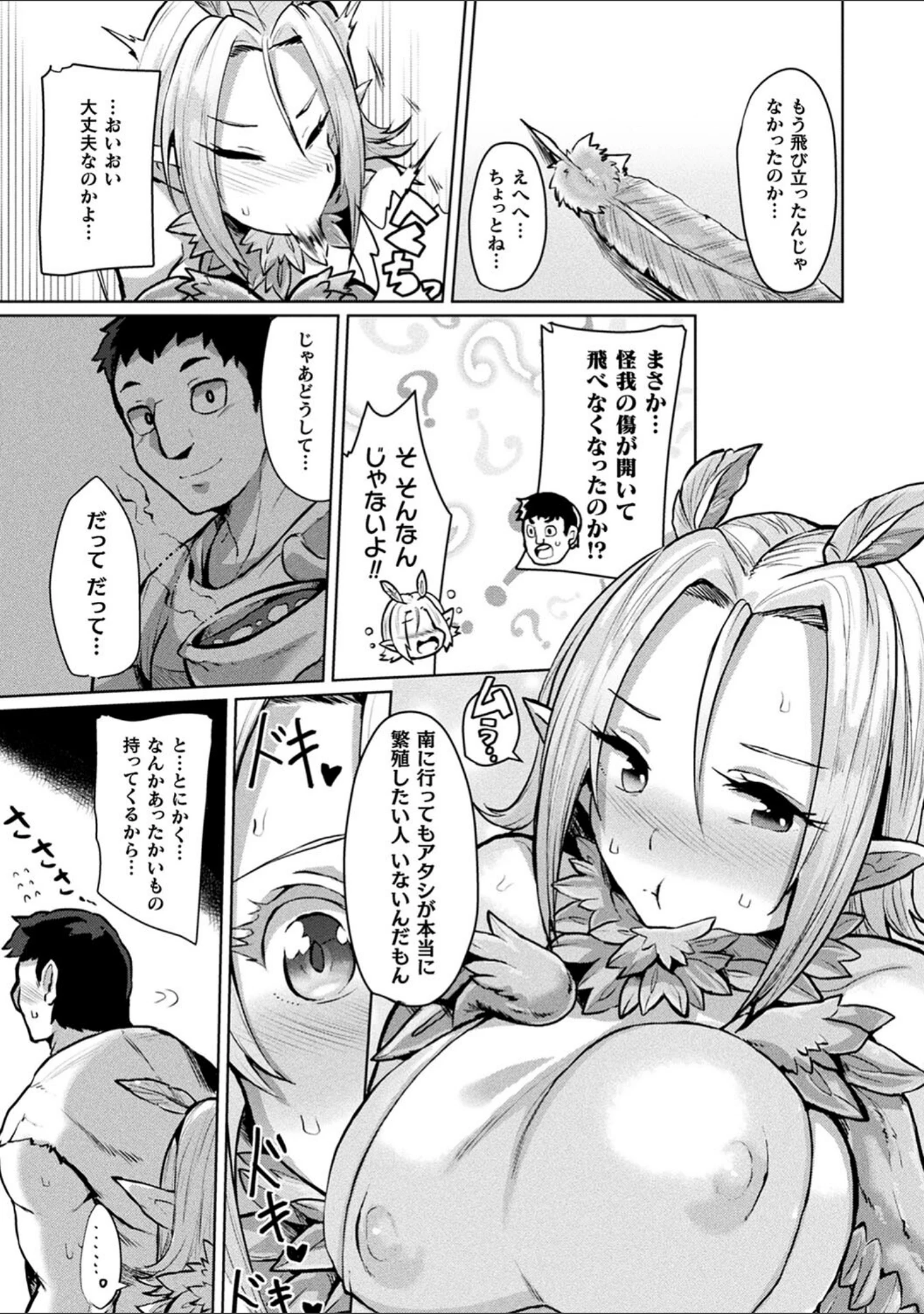 「状態変禍 改造アプリで逆襲エッチ」（41） 試し読み 79ページ目